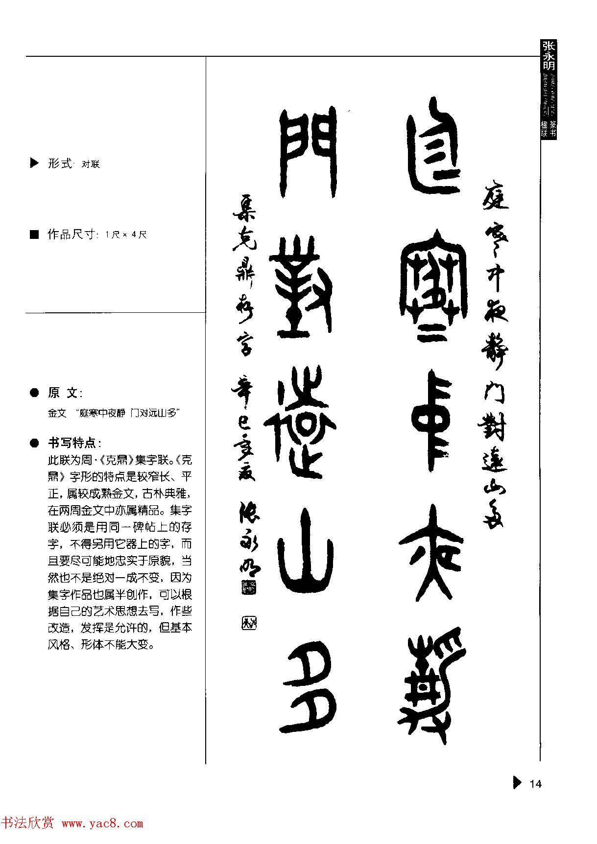 书法云梯丛书欣赏《张永明篆书楹联50例》