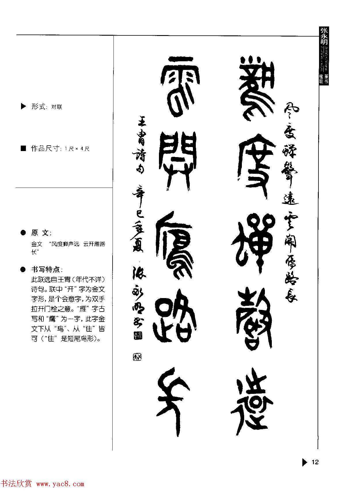 书法云梯丛书欣赏《张永明篆书楹联50例》