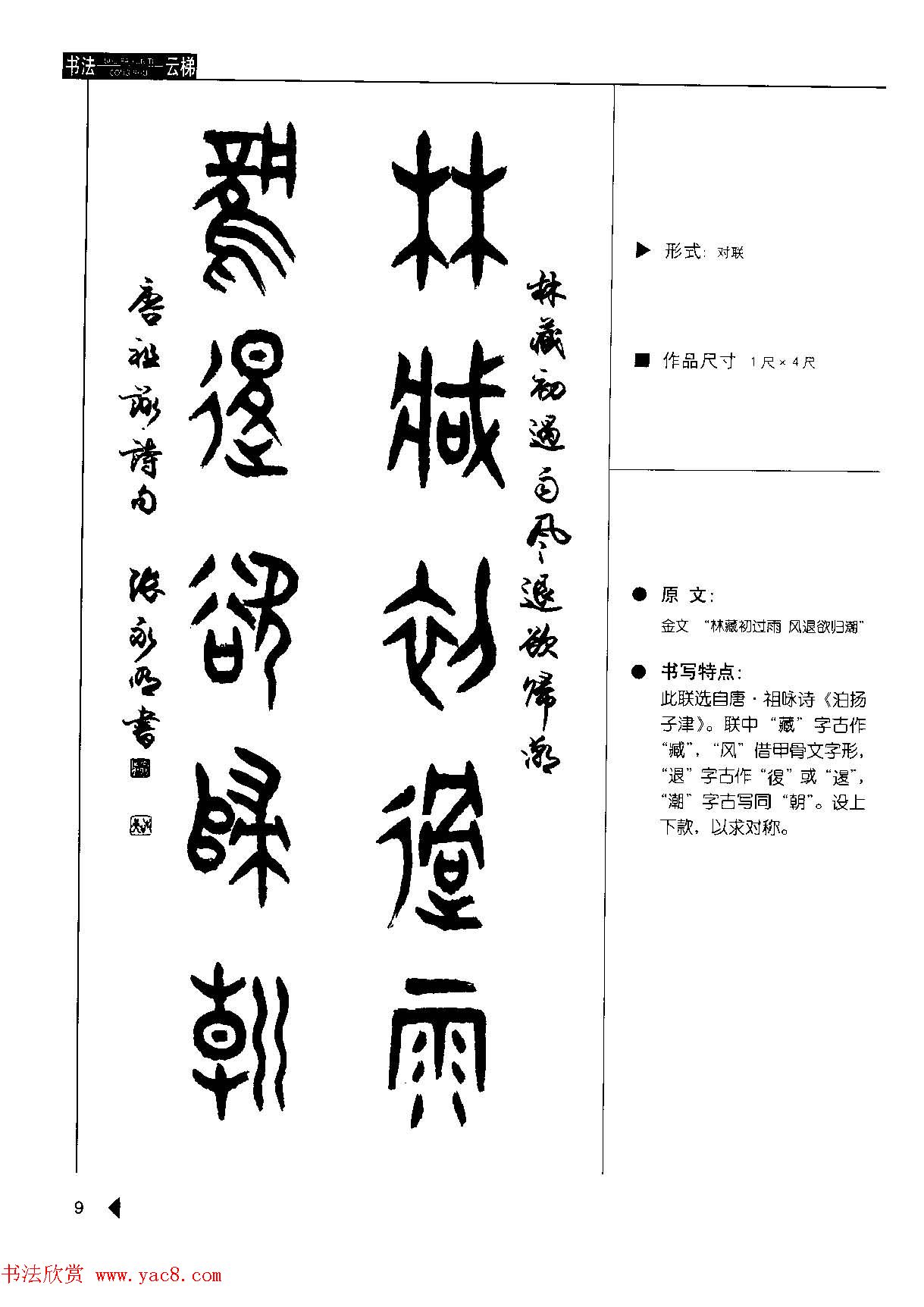 书法云梯丛书欣赏《张永明篆书楹联50例》