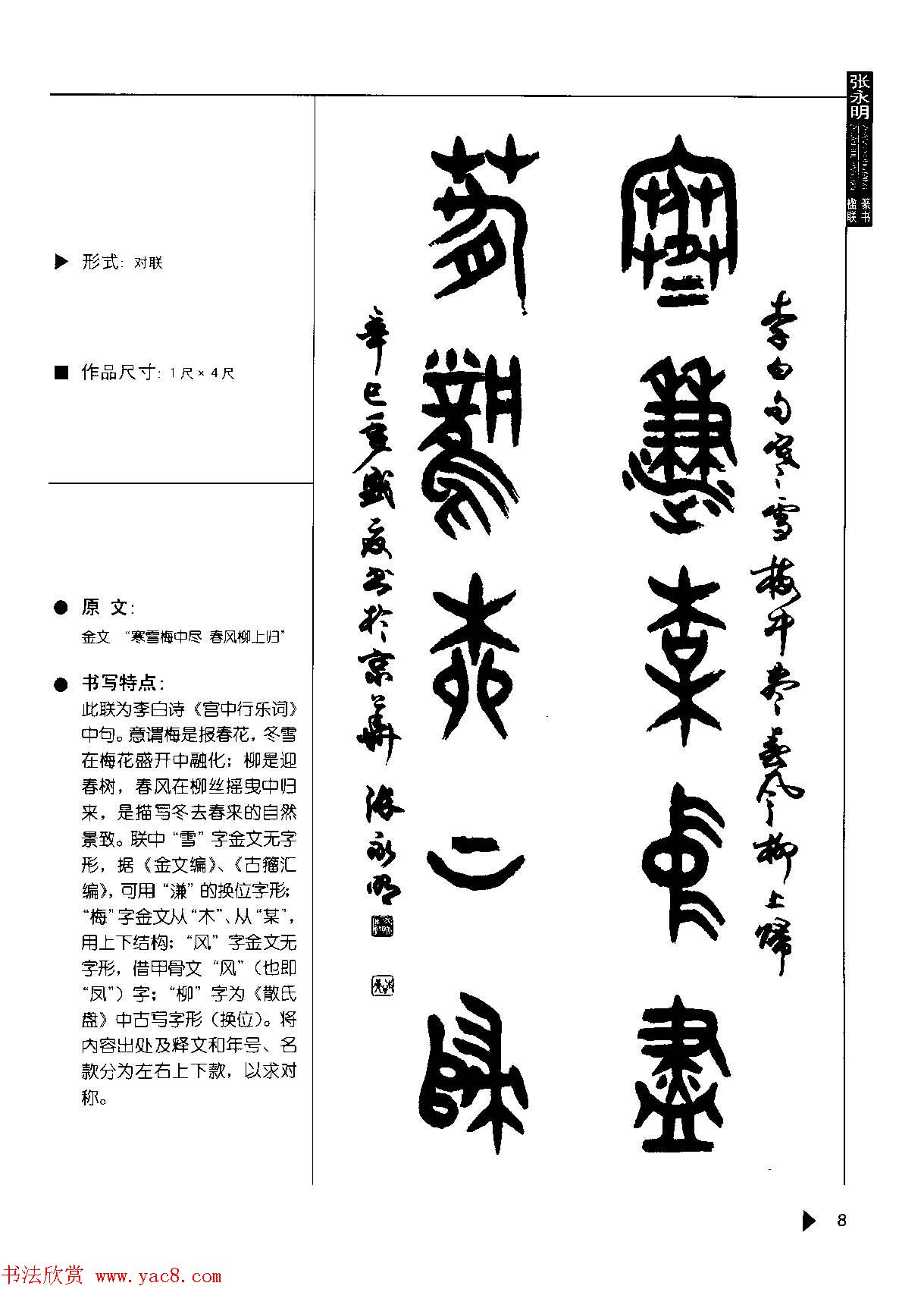 书法云梯丛书欣赏《张永明篆书楹联50例》