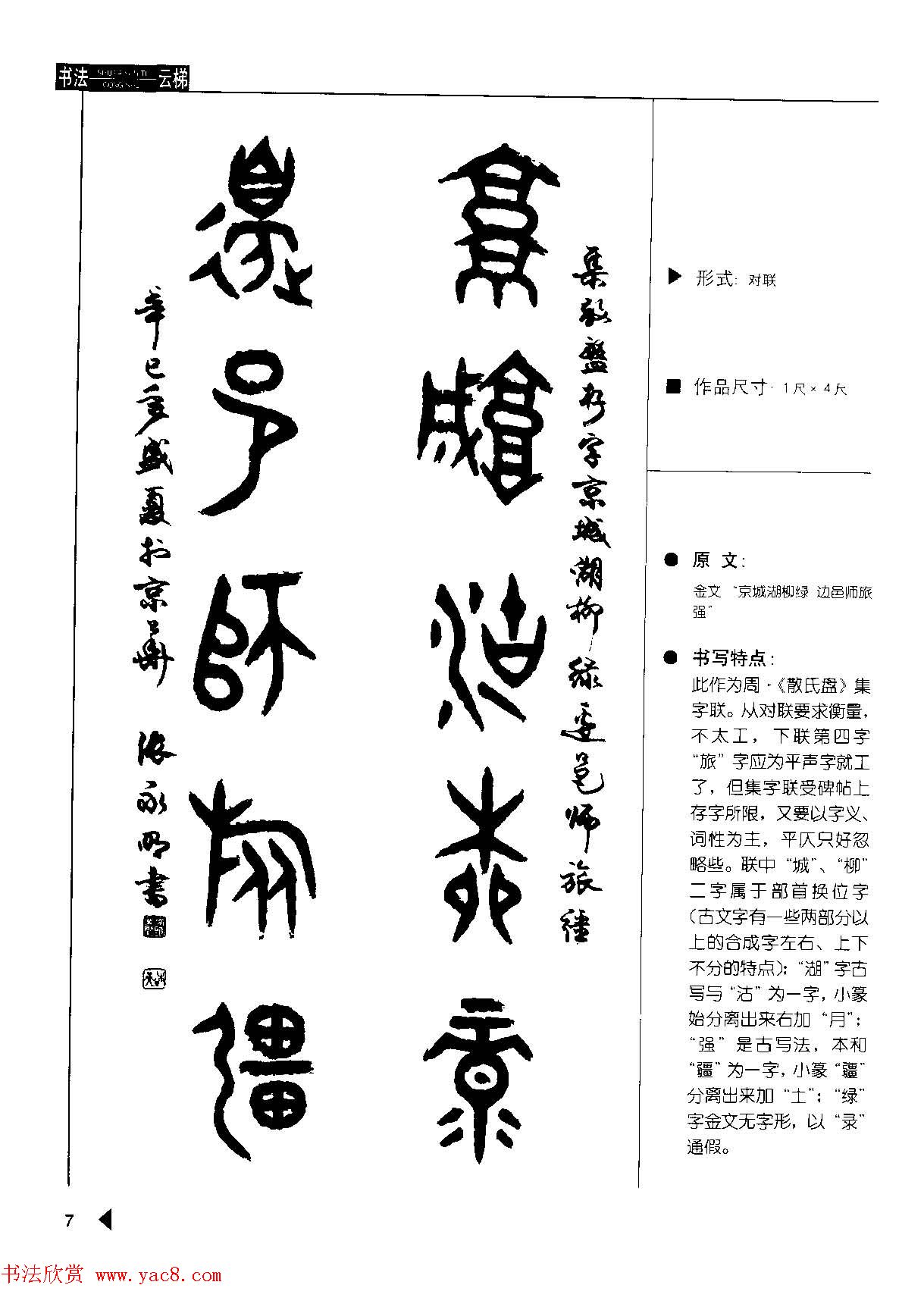 书法云梯丛书欣赏《张永明篆书楹联50例》