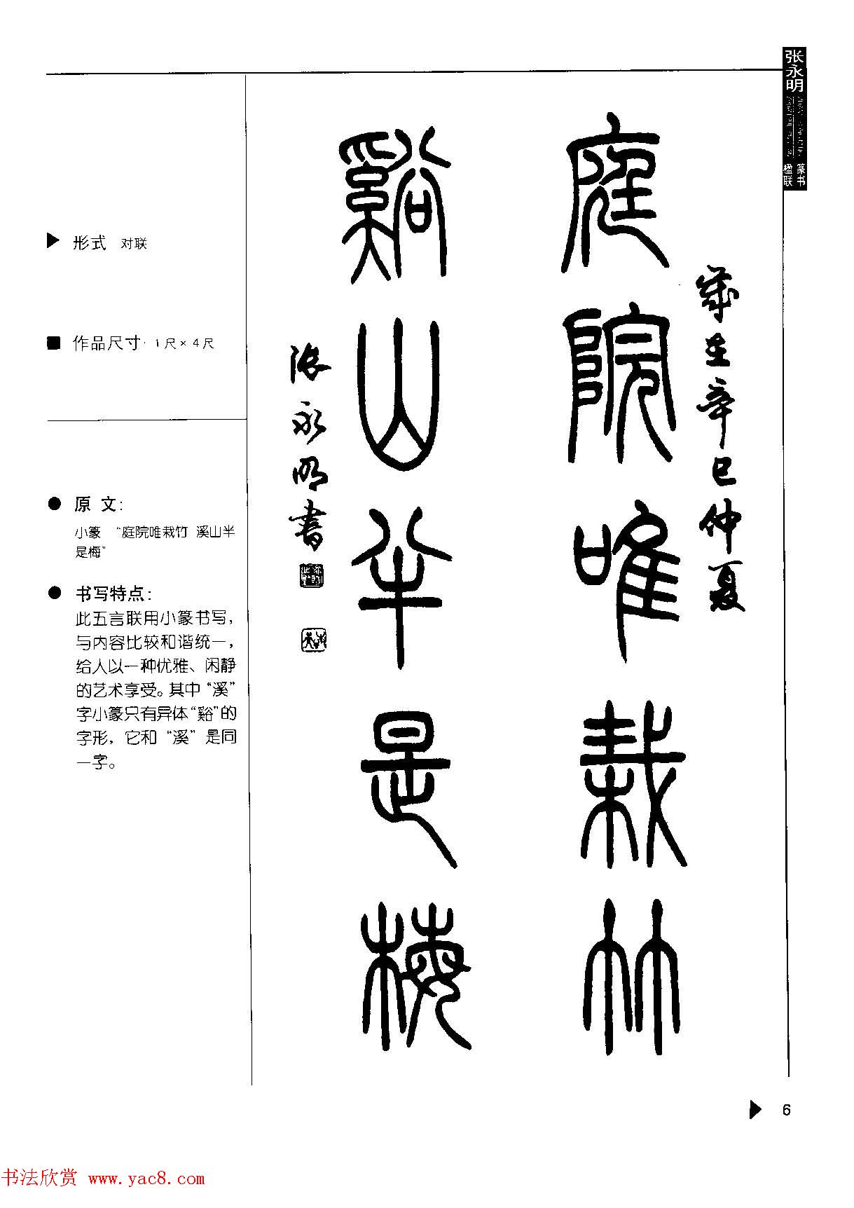 书法云梯丛书欣赏《张永明篆书楹联50例》