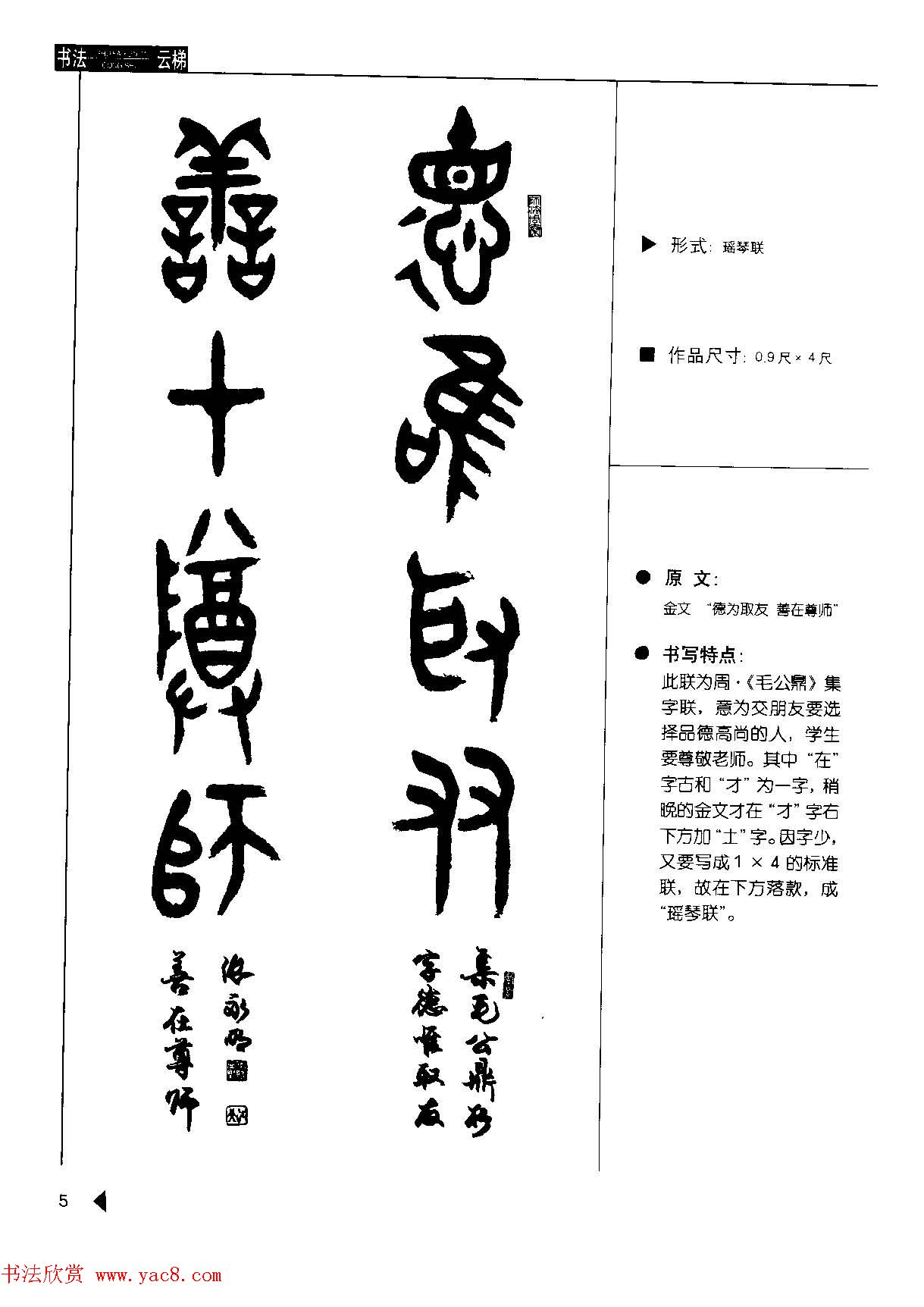 书法云梯丛书欣赏《张永明篆书楹联50例》