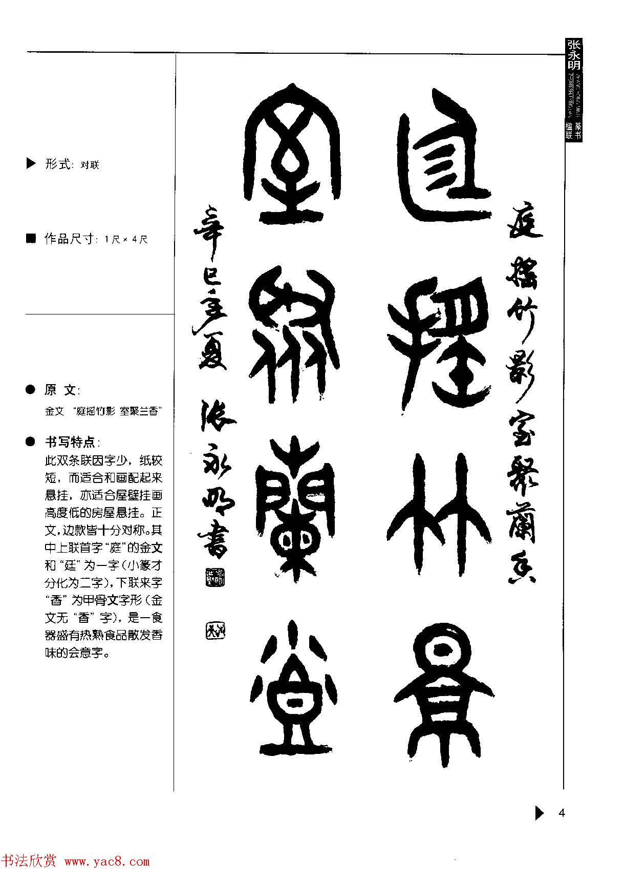 书法云梯丛书欣赏《张永明篆书楹联50例》