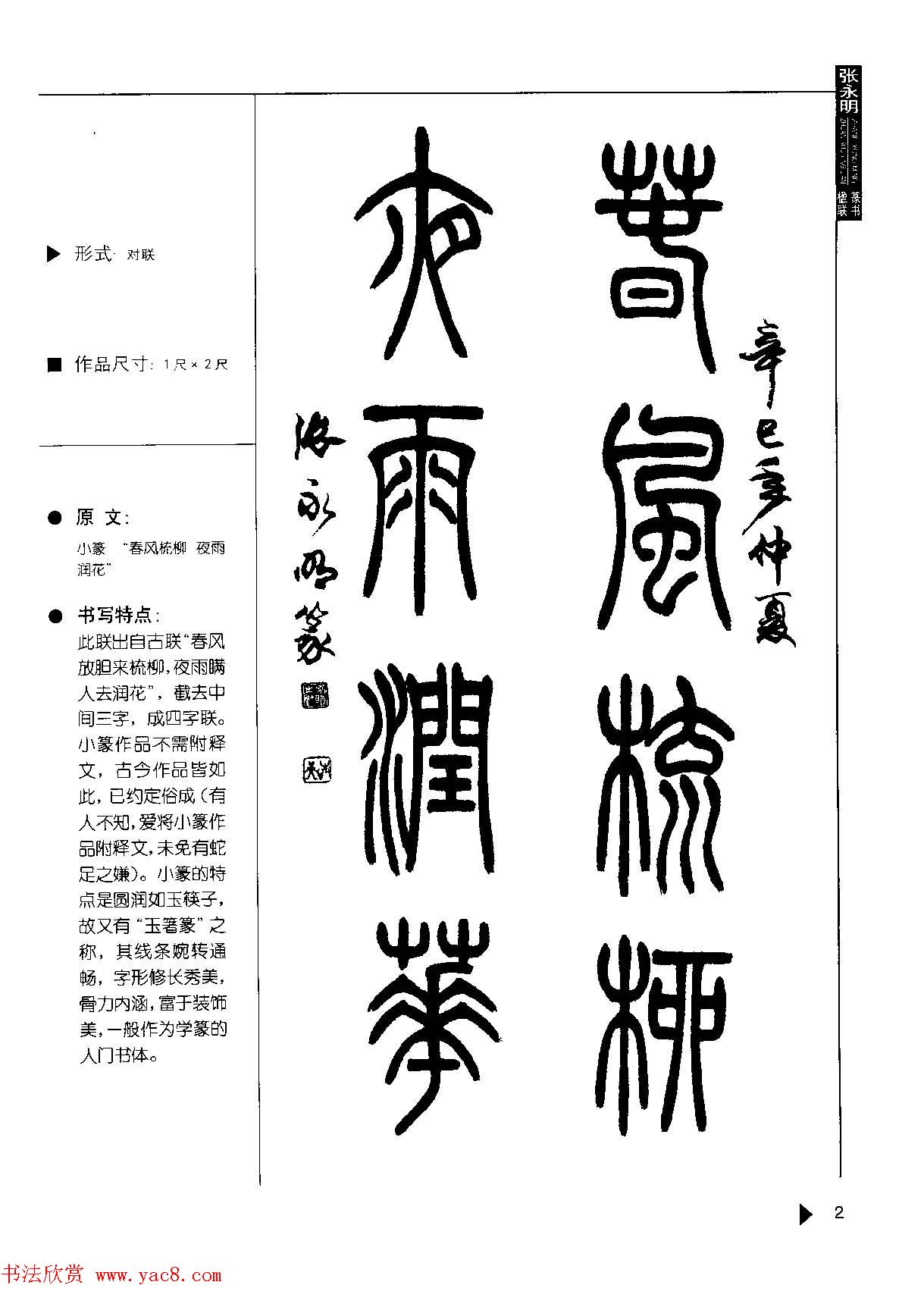 书法云梯丛书欣赏《张永明篆书楹联50例》