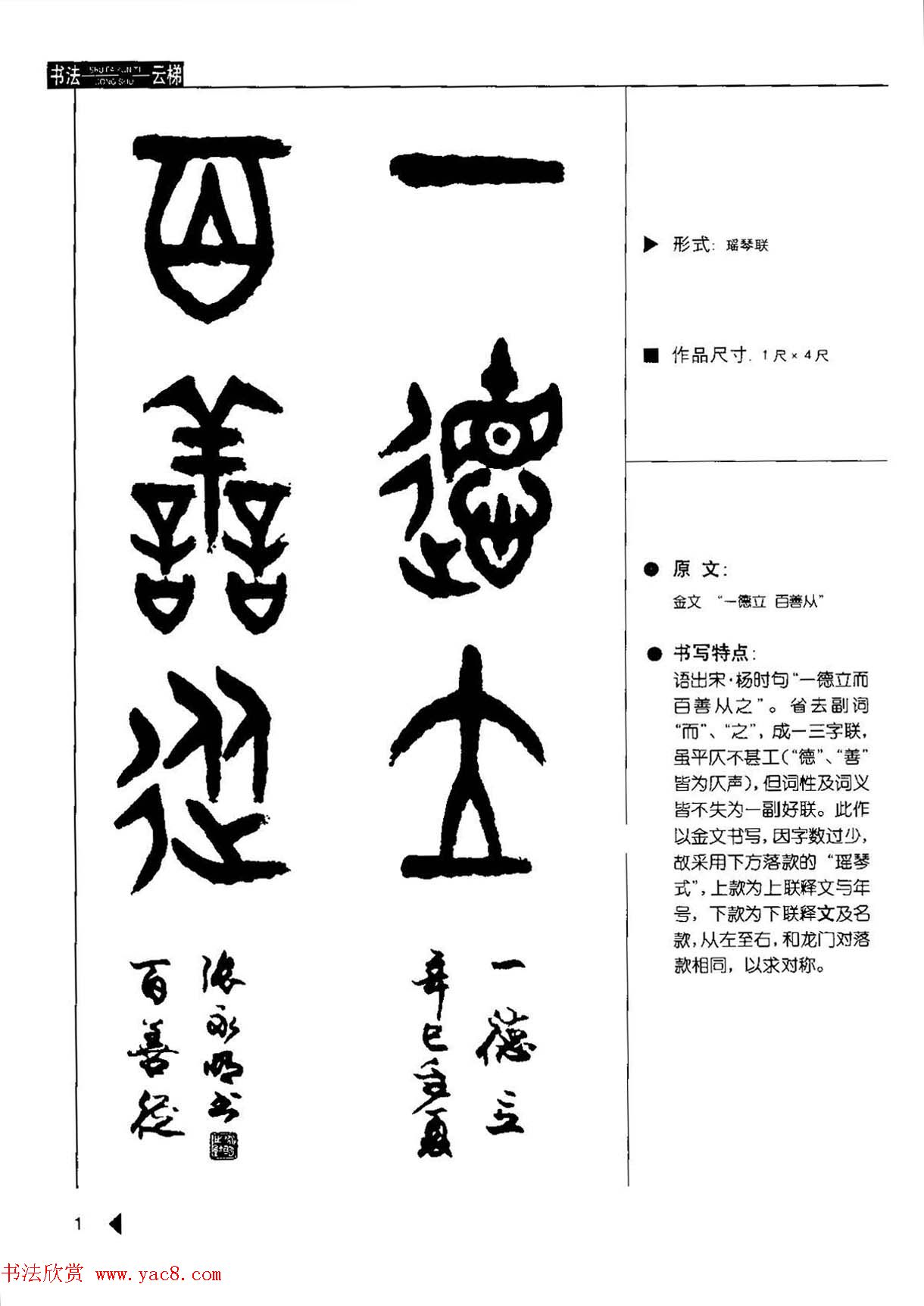 书法云梯丛书欣赏《张永明篆书楹联50例》