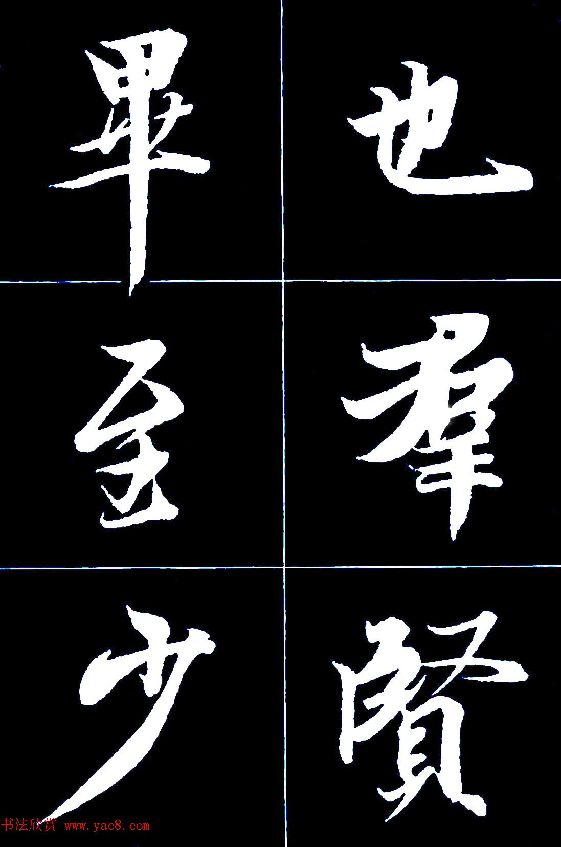 行书字帖欣赏《王羲之兰亭序》