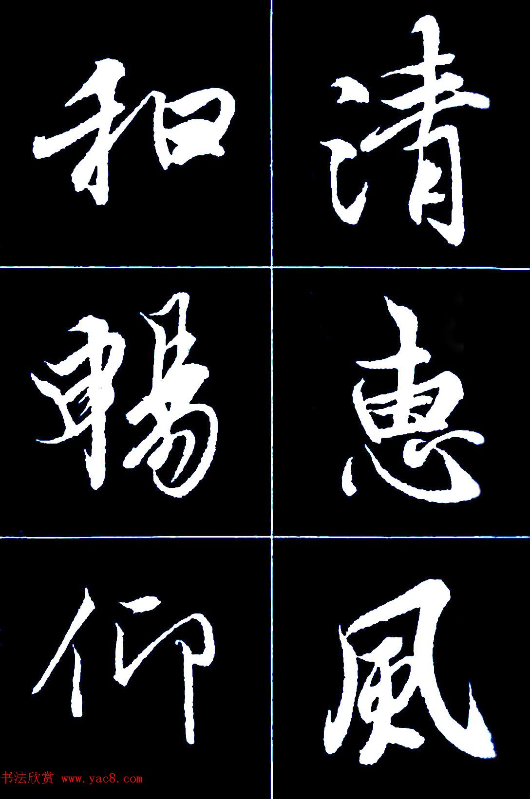 行书字帖欣赏《王羲之兰亭序》