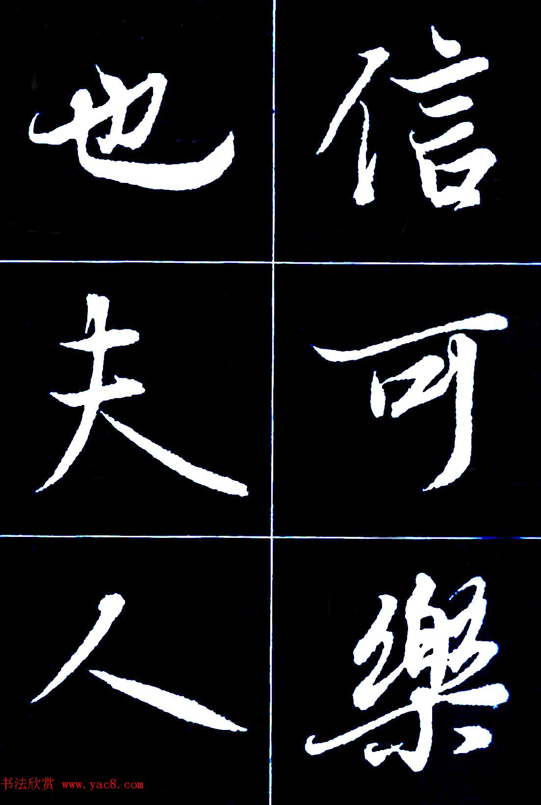 行书字帖欣赏《王羲之兰亭序》