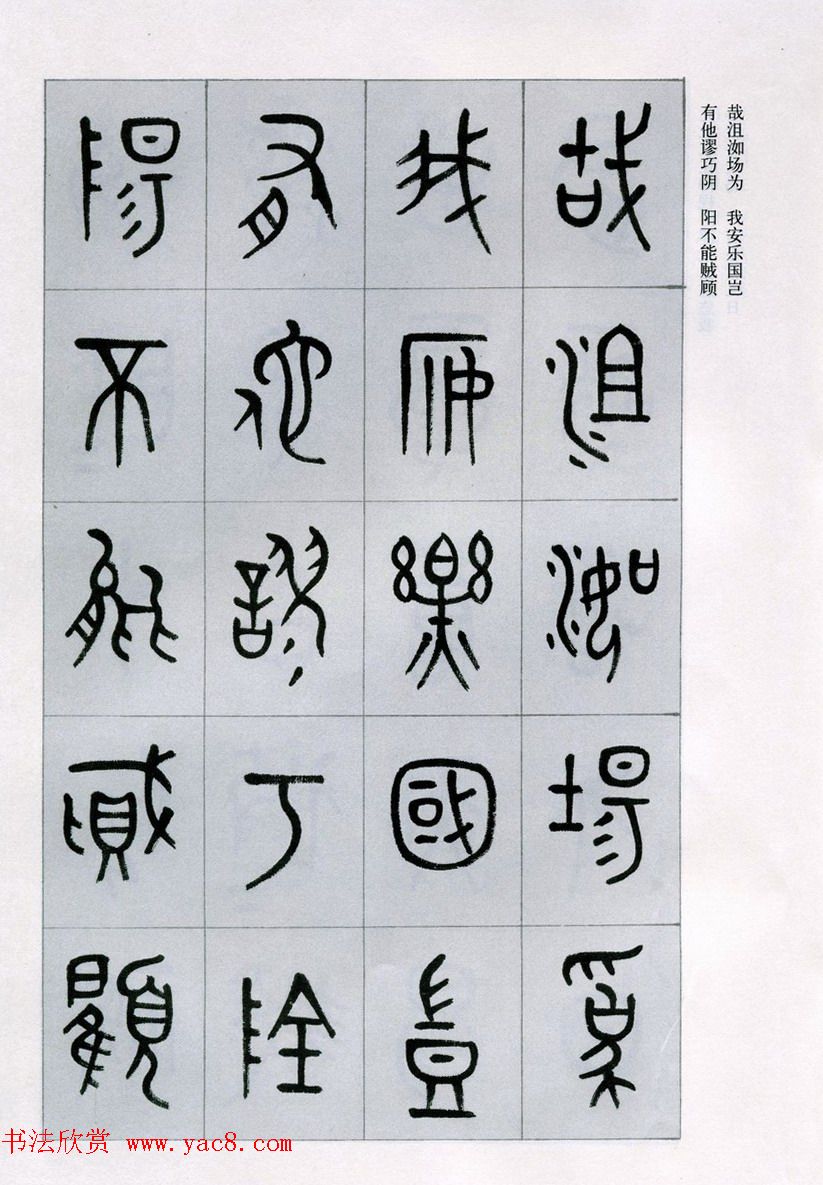 古文字学家商承祚金文书法字帖欣赏《正气歌》