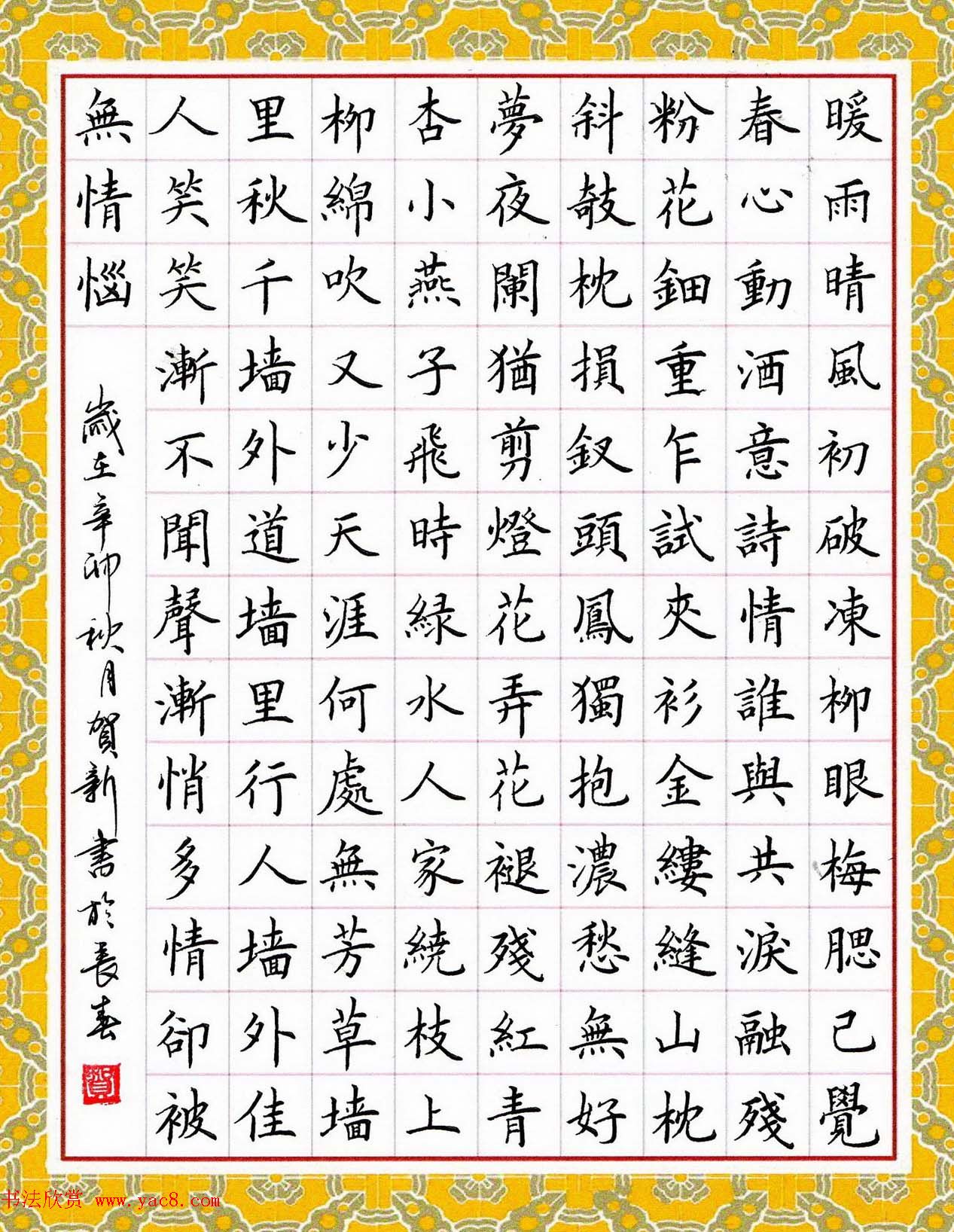 赵贺新欧体硬笔书法作品欣赏