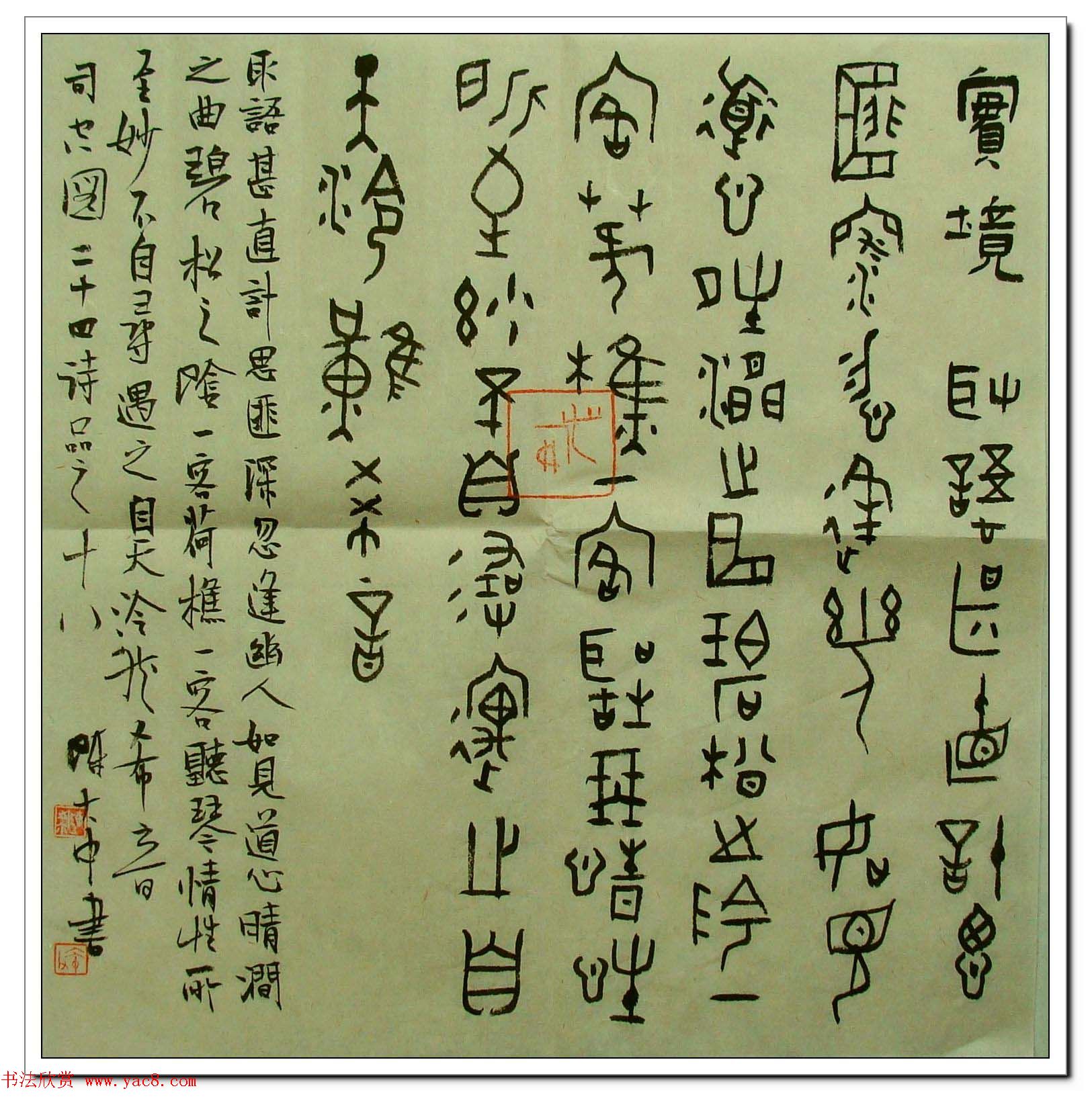 陈大中书法册页欣赏《司空图二十四诗品》