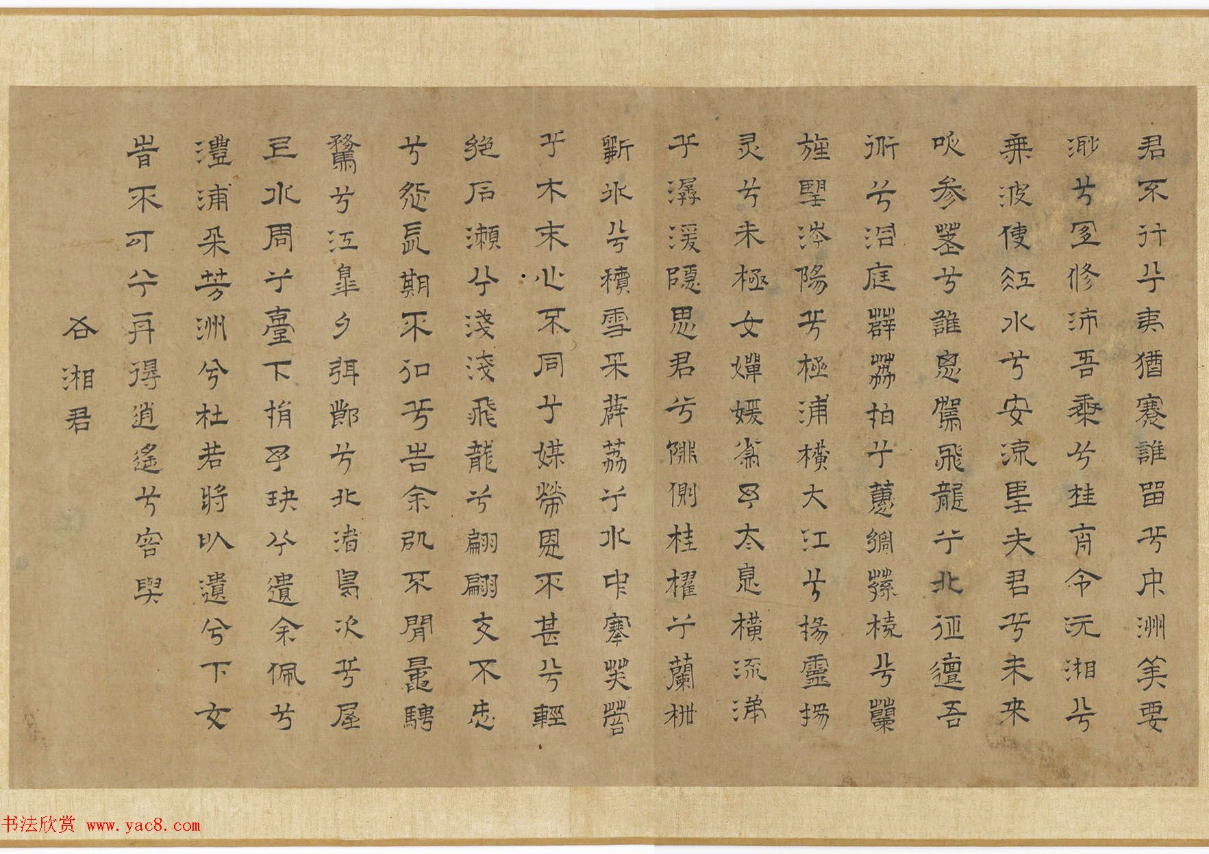 赵孟頫丹青欣赏《赵松雪九歌图》美国弗利尔美术馆藏