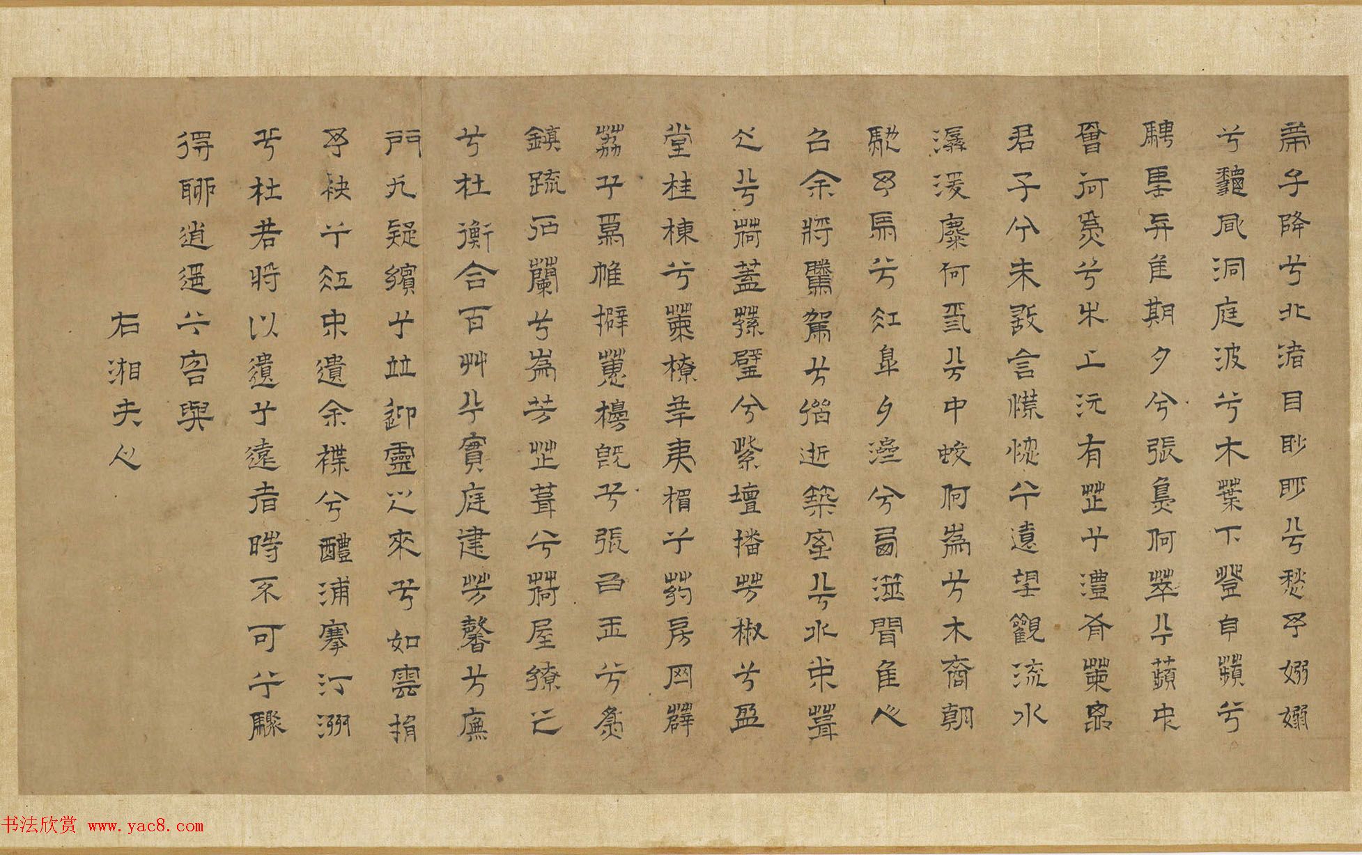 赵孟頫丹青欣赏《赵松雪九歌图》美国弗利尔美术馆藏