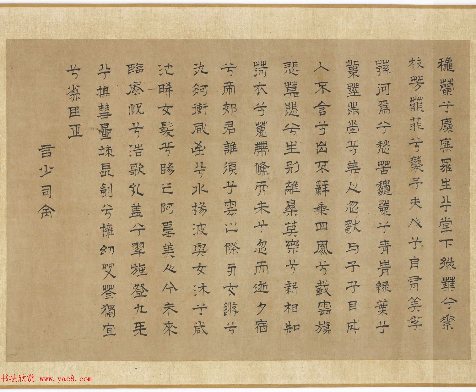 赵孟頫丹青欣赏《赵松雪九歌图》美国弗利尔美术馆藏