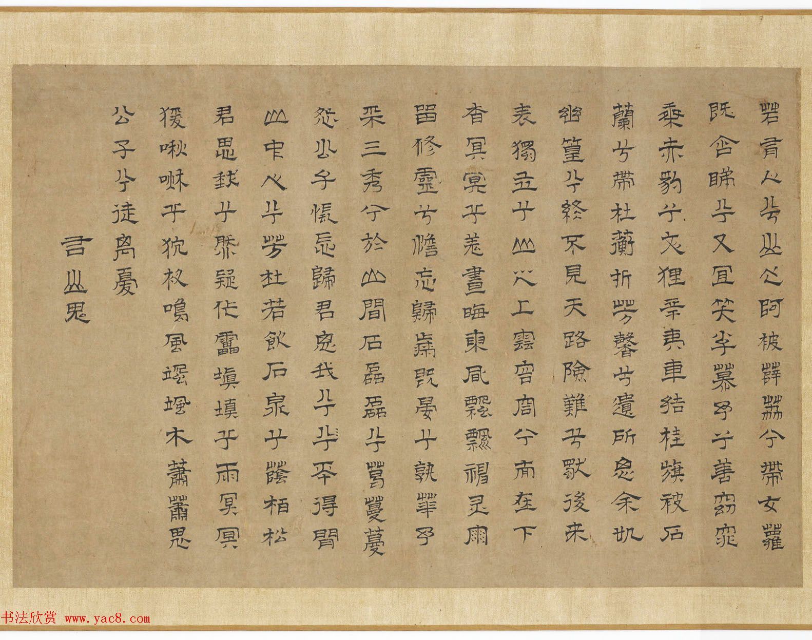 赵孟頫丹青欣赏《赵松雪九歌图》美国弗利尔美术馆藏