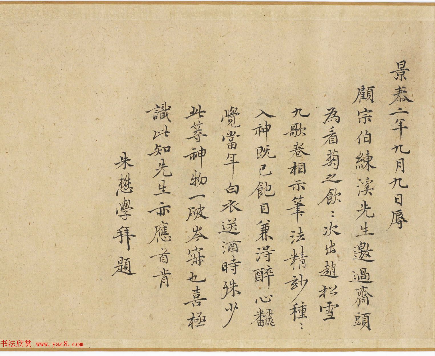 赵孟頫丹青欣赏《赵松雪九歌图》美国弗利尔美术馆藏