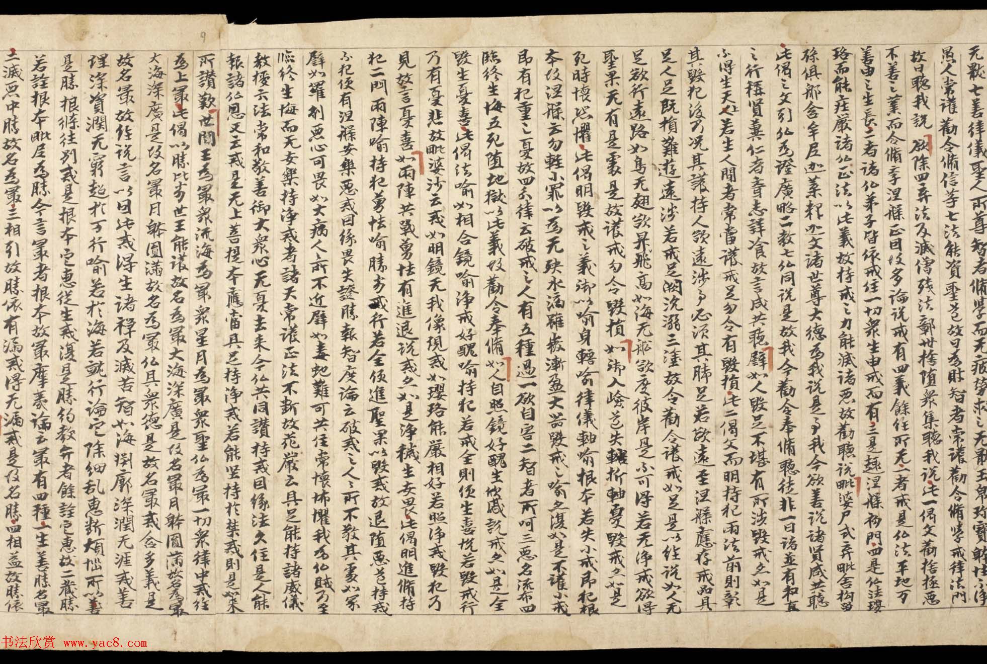 敦煌写经《四分戒本疏卷第一》丹麦皇家图书馆藏