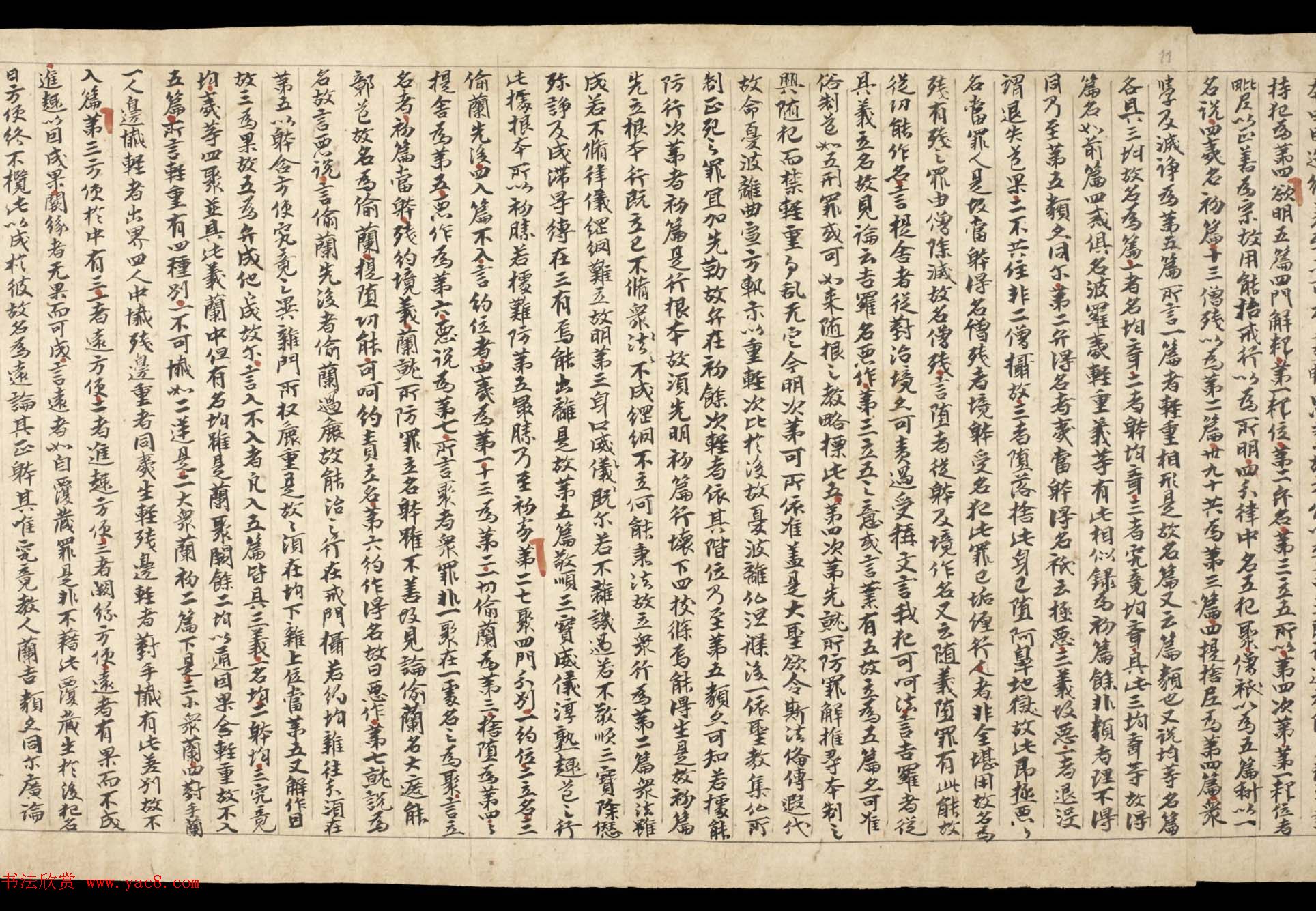 敦煌写经《四分戒本疏卷第一》丹麦皇家图书馆藏