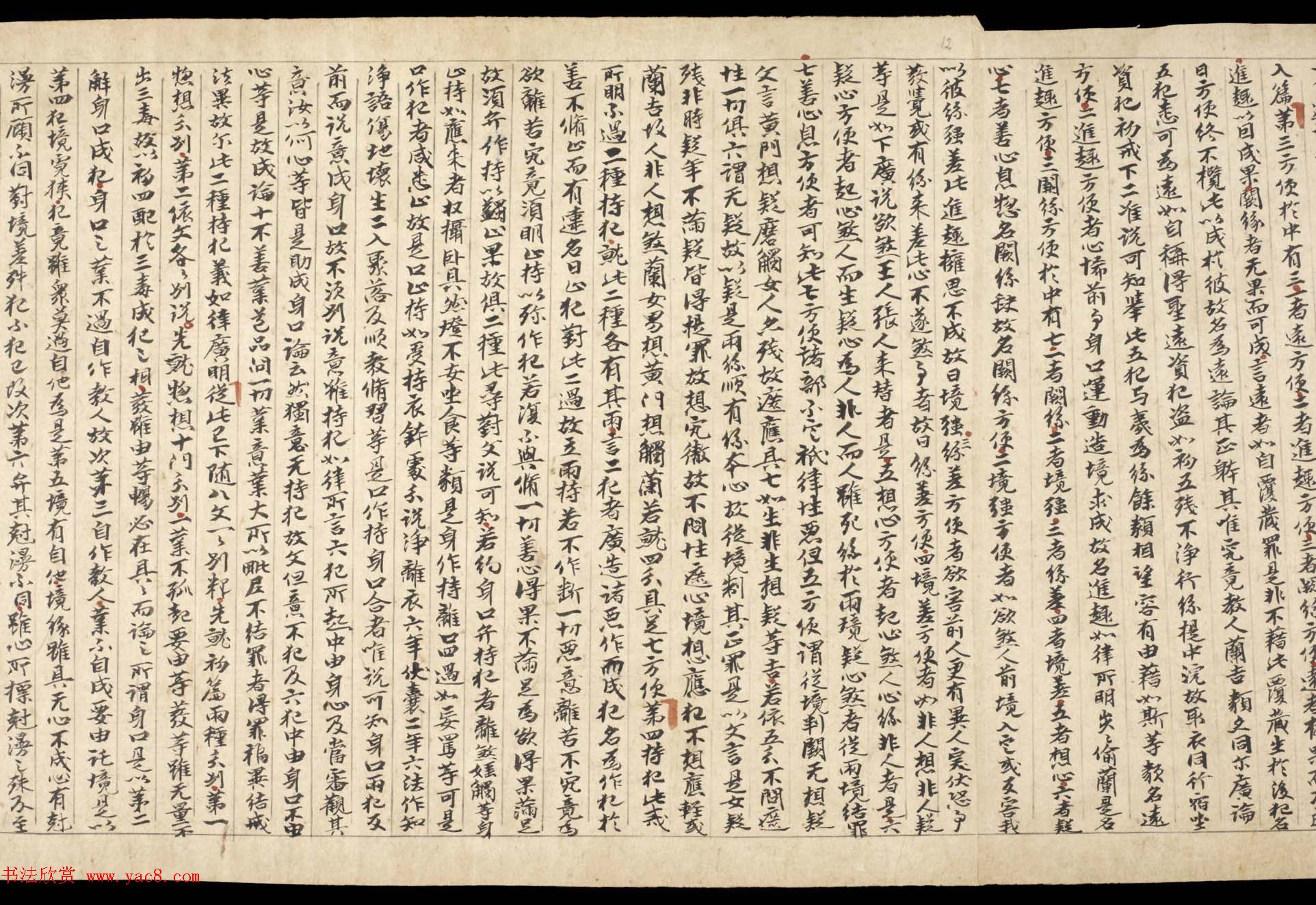 敦煌写经《四分戒本疏卷第一》丹麦皇家图书馆藏