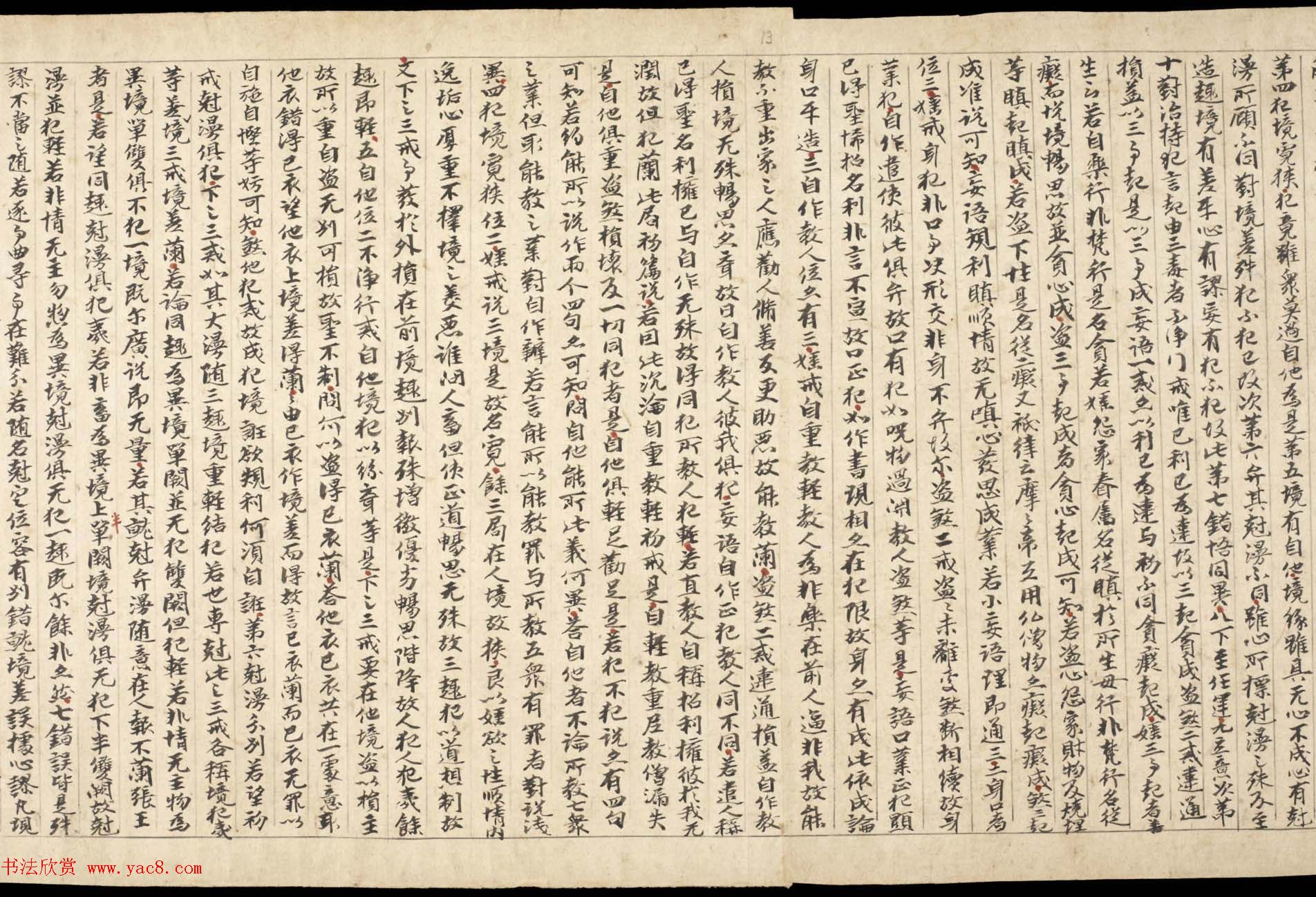 敦煌写经《四分戒本疏卷第一》丹麦皇家图书馆藏