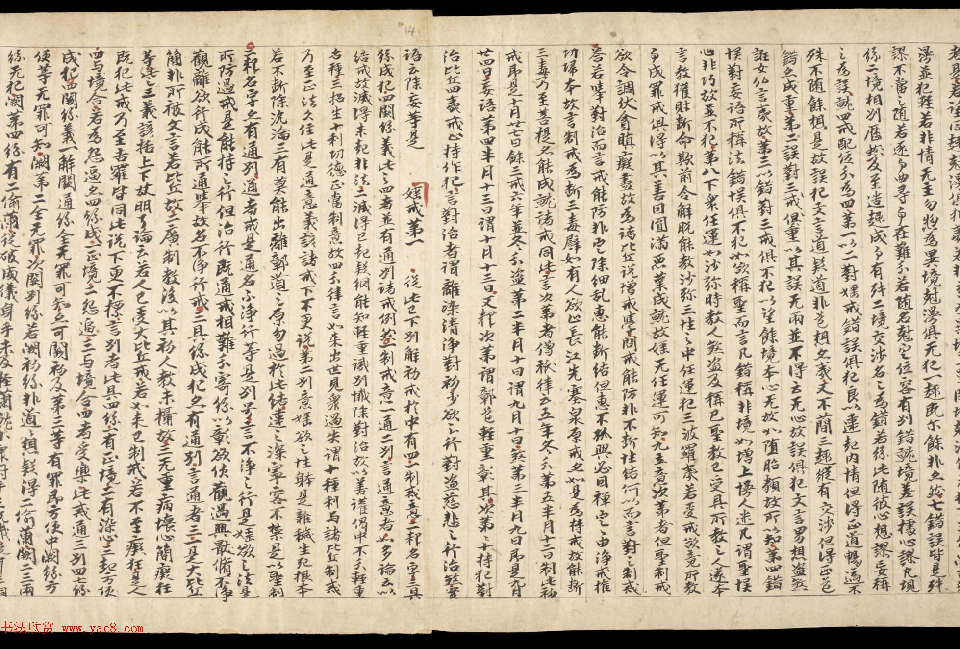 敦煌写经《四分戒本疏卷第一》丹麦皇家图书馆藏