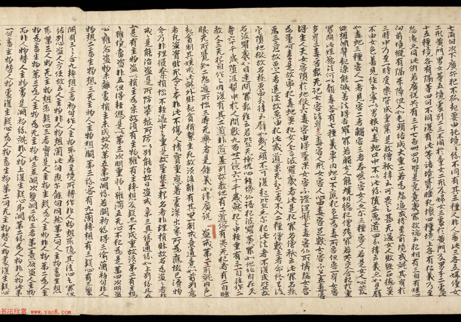 敦煌写经《四分戒本疏卷第一》丹麦皇家图书馆藏