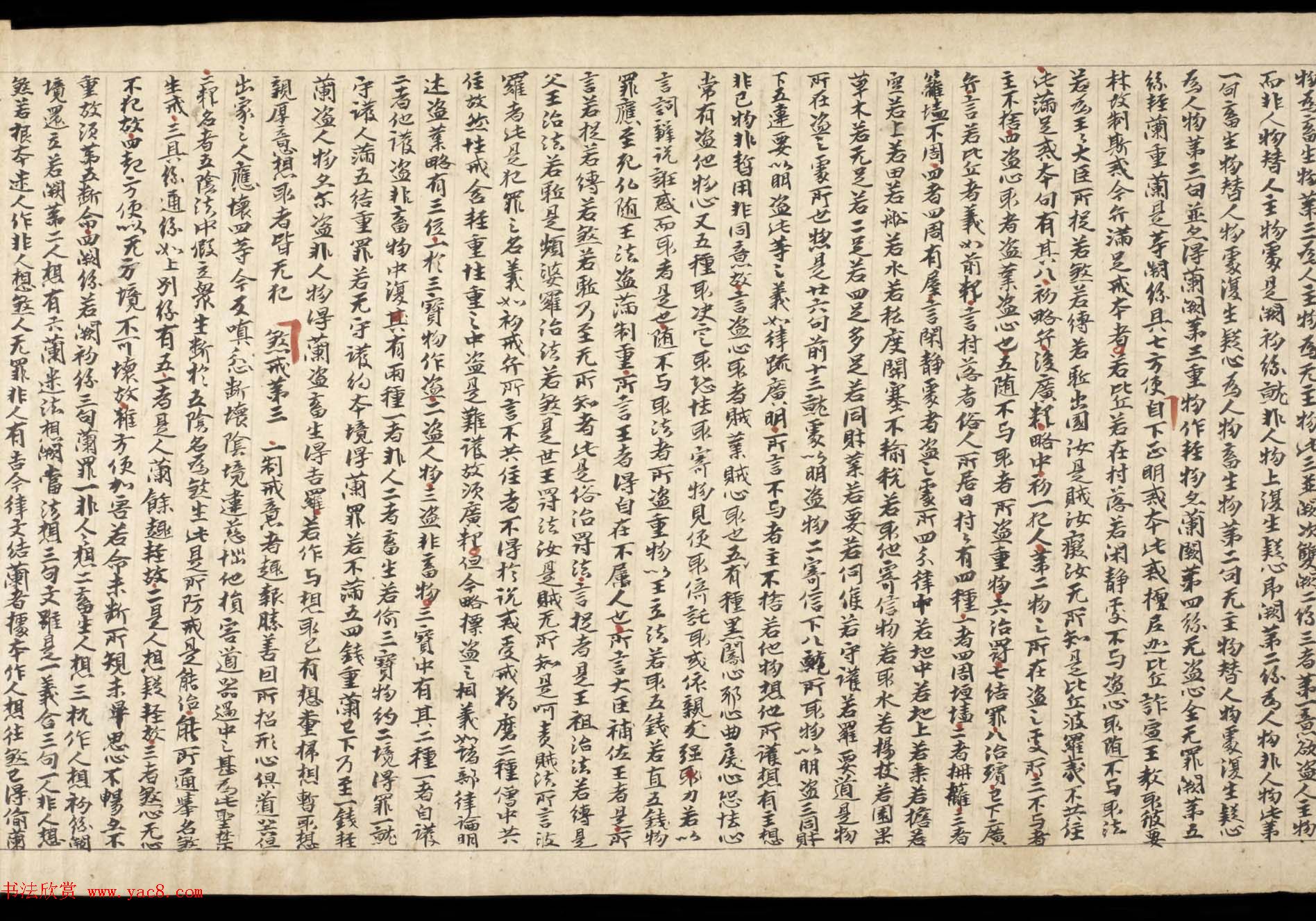 敦煌写经《四分戒本疏卷第一》丹麦皇家图书馆藏