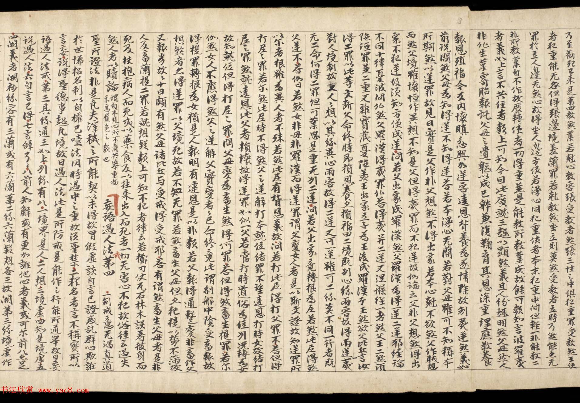 敦煌写经《四分戒本疏卷第一》丹麦皇家图书馆藏