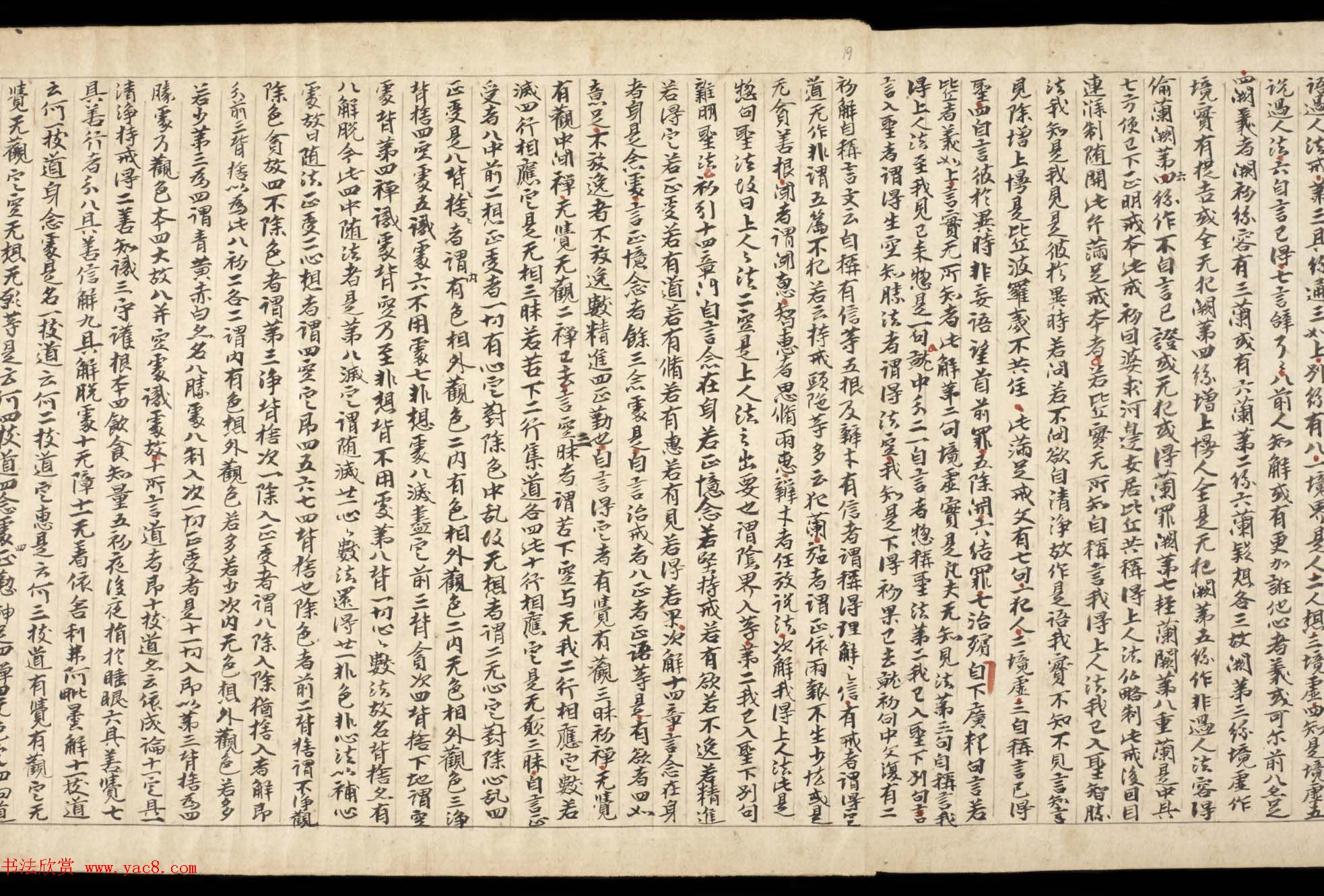 敦煌写经《四分戒本疏卷第一》丹麦皇家图书馆藏