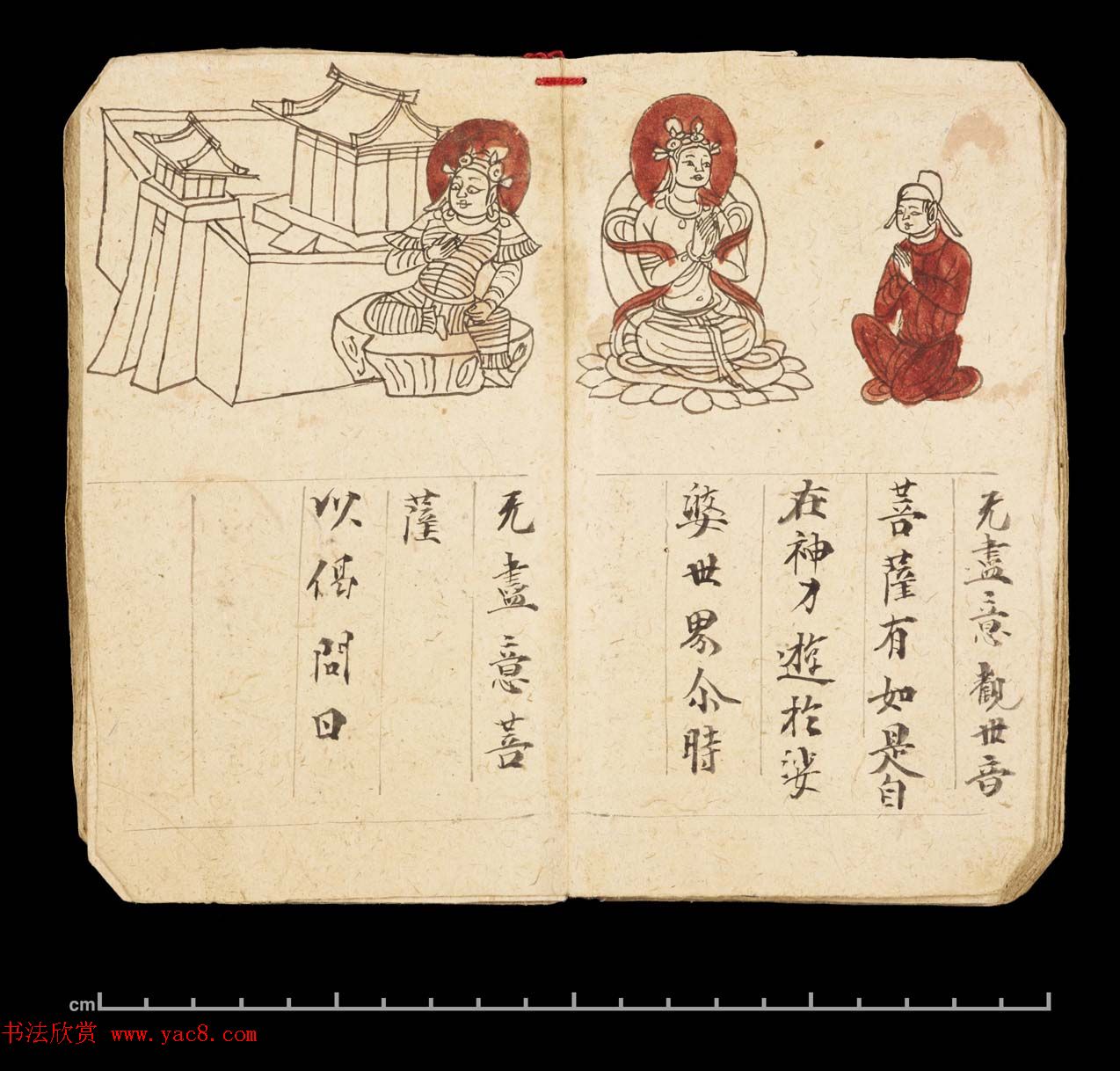 彩绘敦煌遗书《妙法莲华经·观世音菩萨普门品》大英图书馆藏