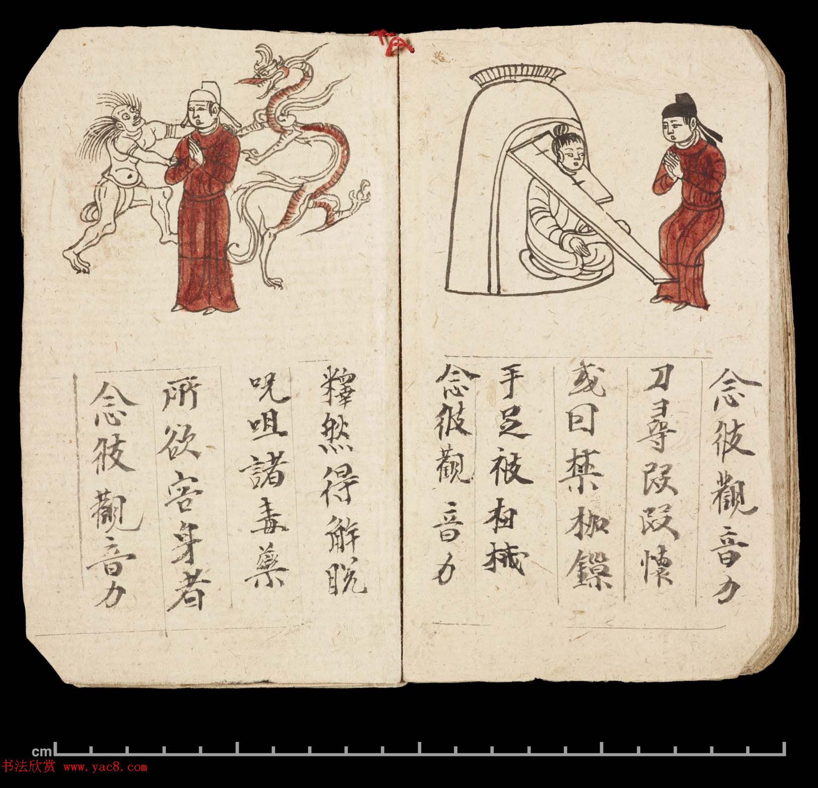 彩绘敦煌遗书《妙法莲华经·观世音菩萨普门品》大英图书馆藏