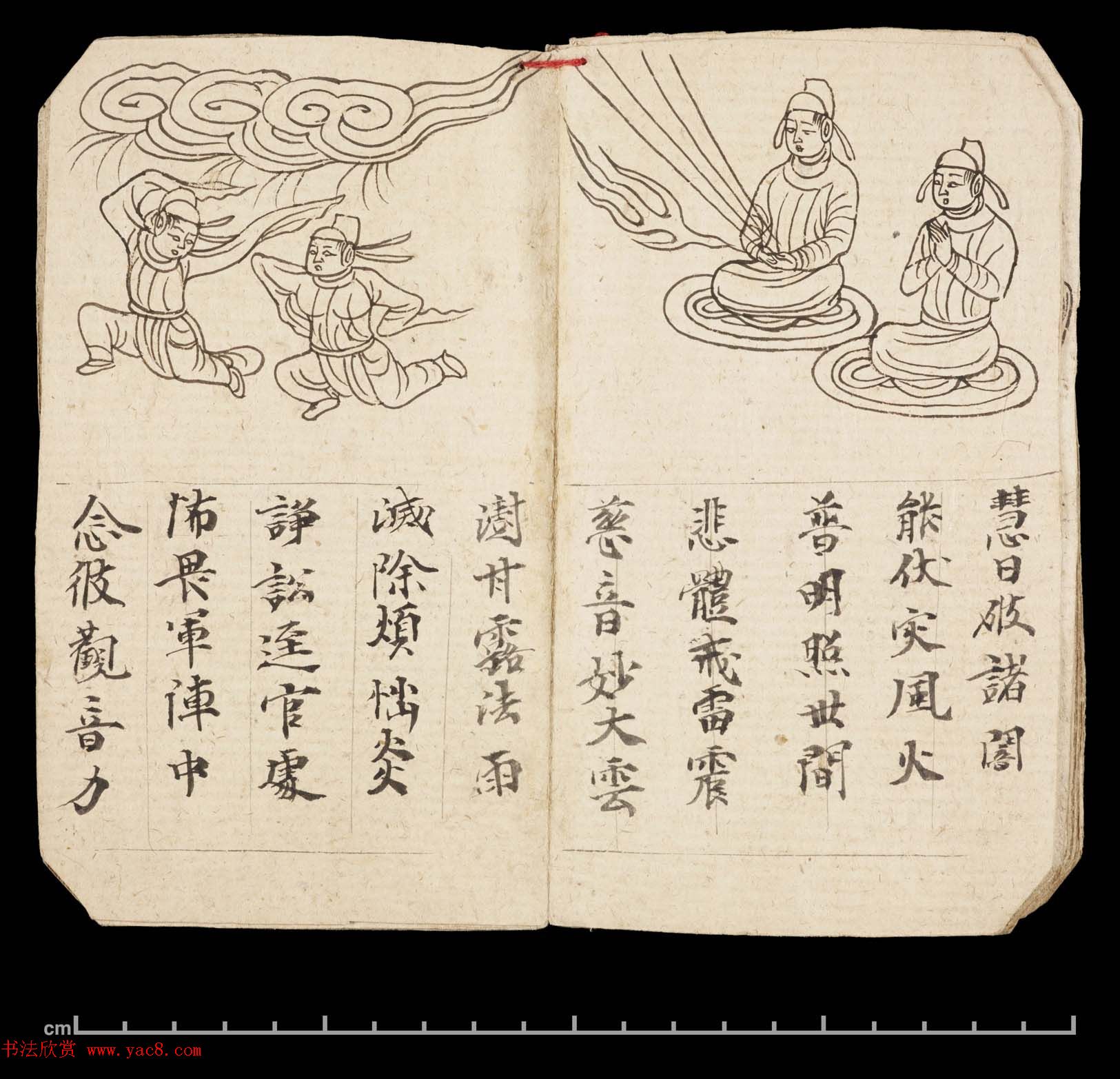 彩绘敦煌遗书《妙法莲华经·观世音菩萨普门品》大英图书馆藏