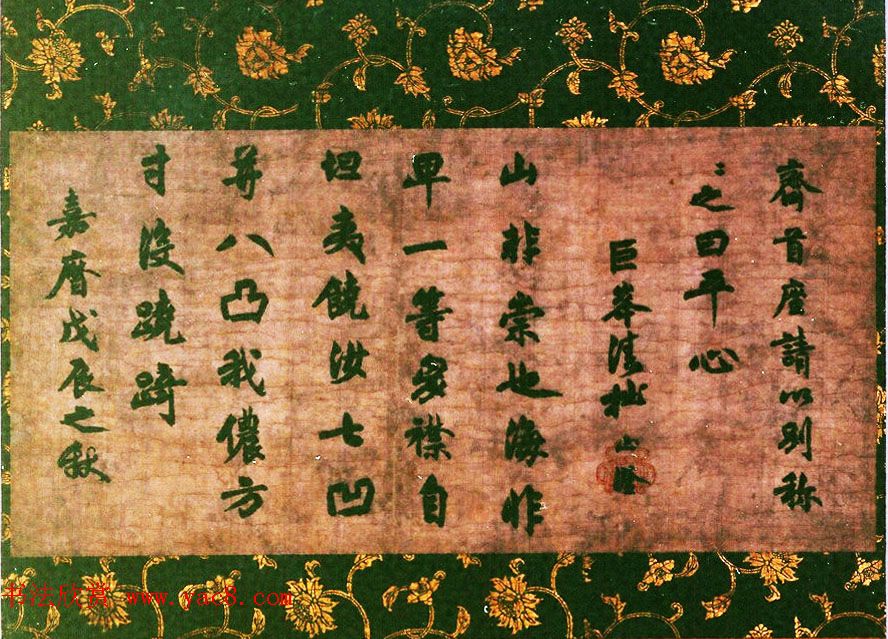 元代渡日高僧清拙正澄禅师墨迹欣赏偈颂+平心字号