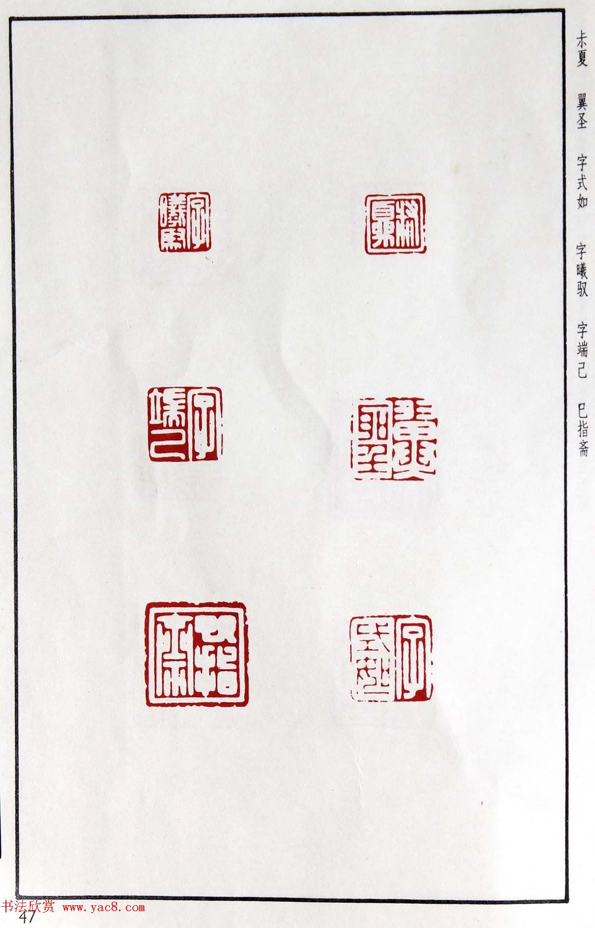 明代汪东阳篆刻作品集《汪关印谱》