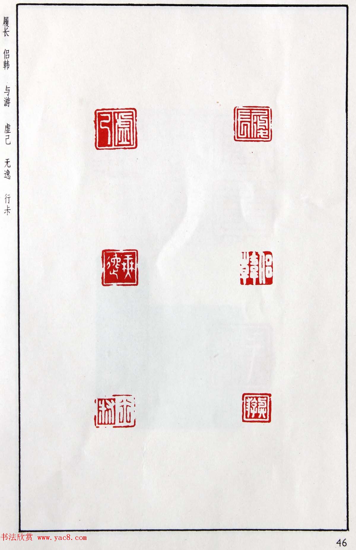 明代汪东阳篆刻作品集《汪关印谱》