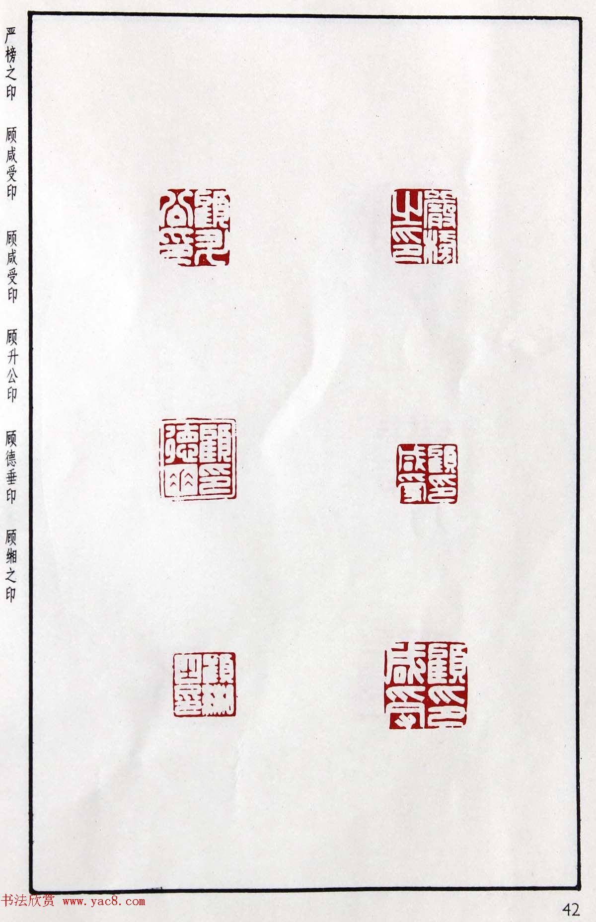 明代汪东阳篆刻作品集《汪关印谱》