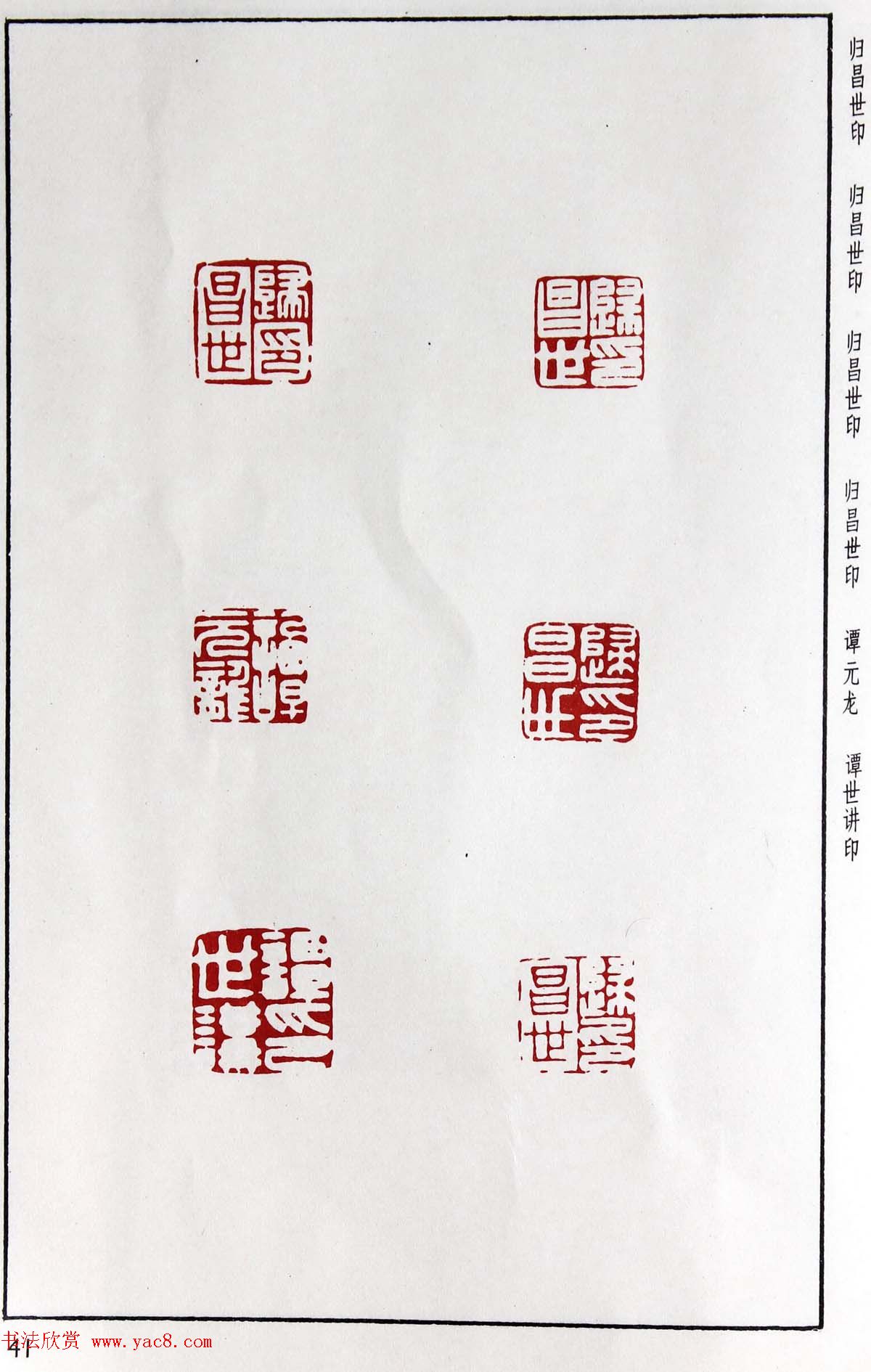 明代汪东阳篆刻作品集《汪关印谱》