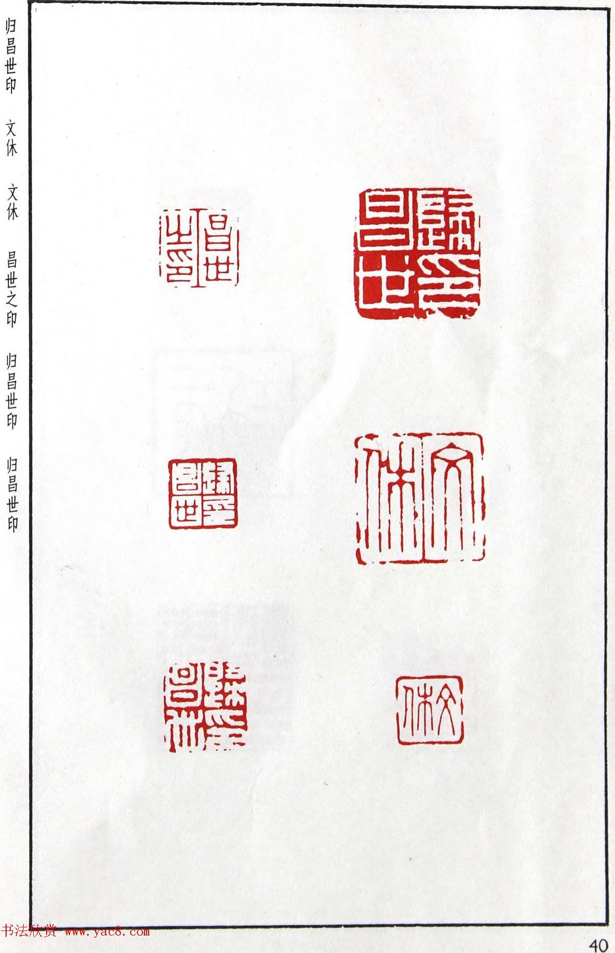 明代汪东阳篆刻作品集《汪关印谱》