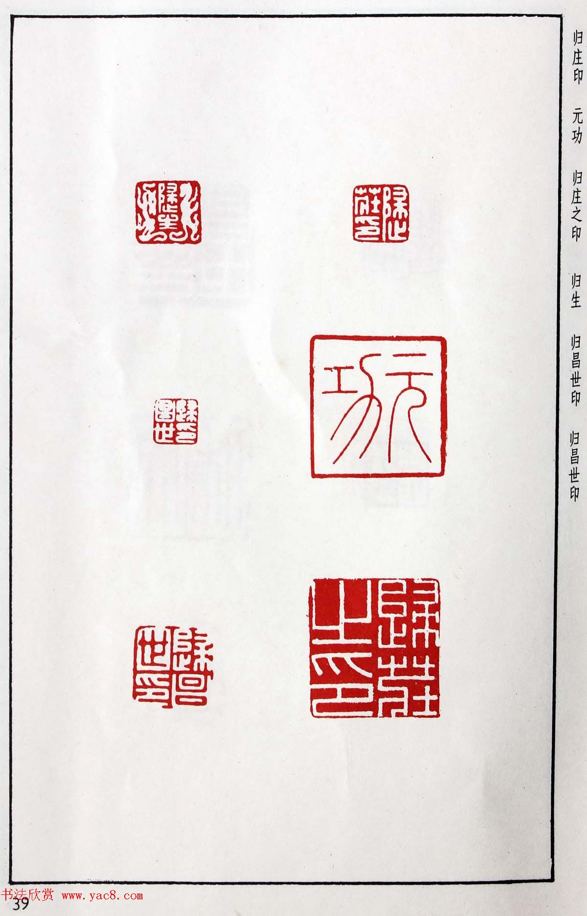 明代汪东阳篆刻作品集《汪关印谱》