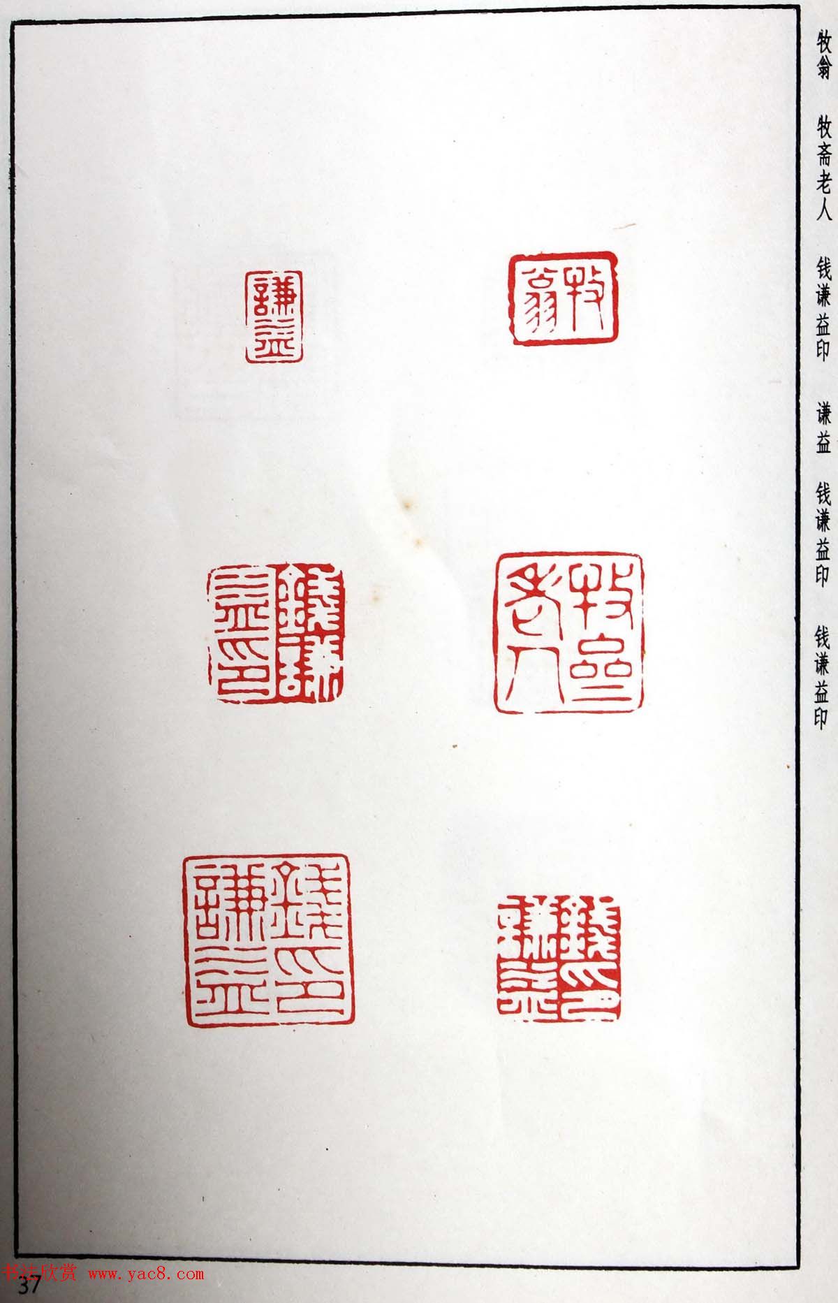 明代汪东阳篆刻作品集《汪关印谱》