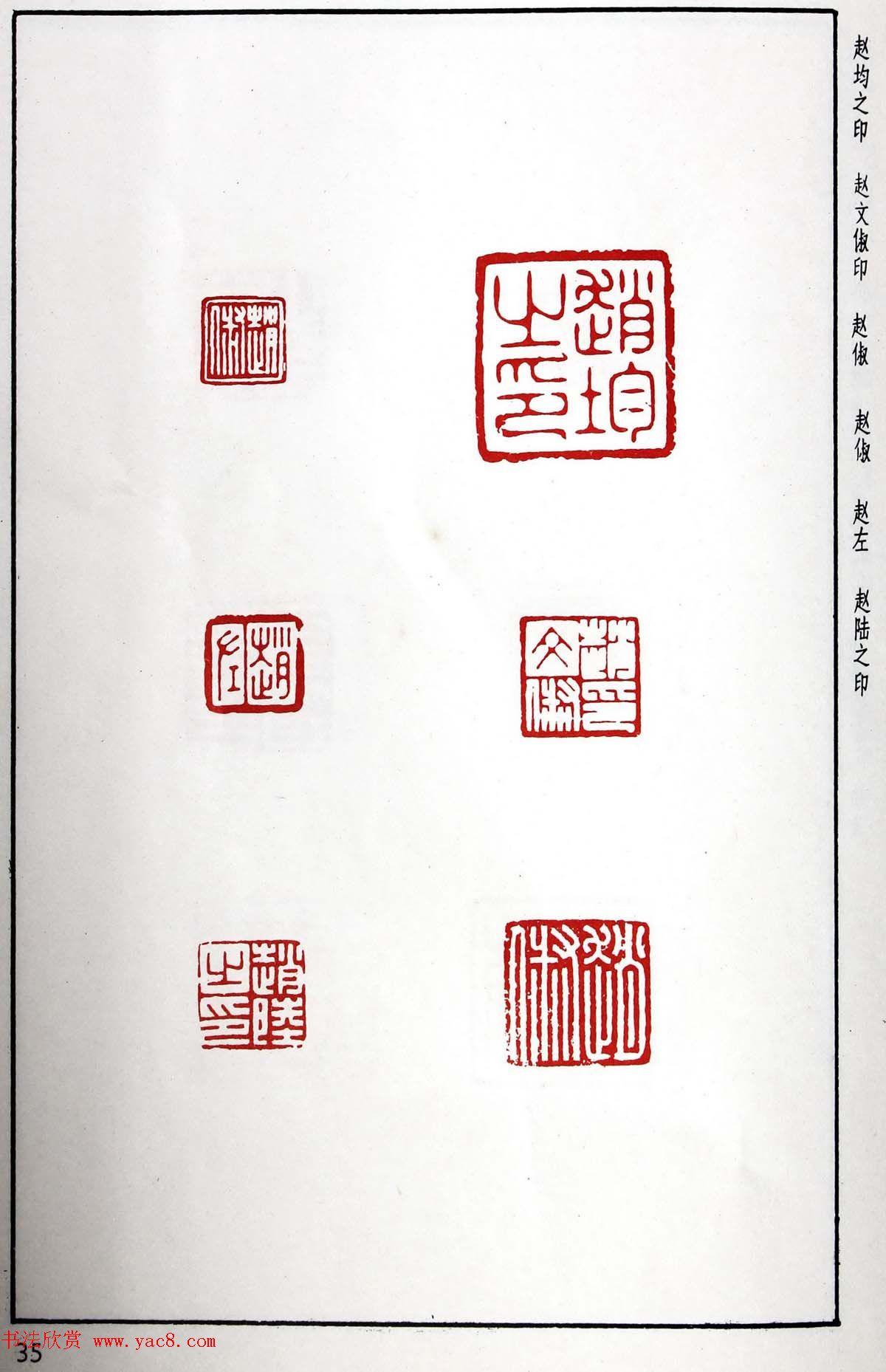 明代汪东阳篆刻作品集《汪关印谱》