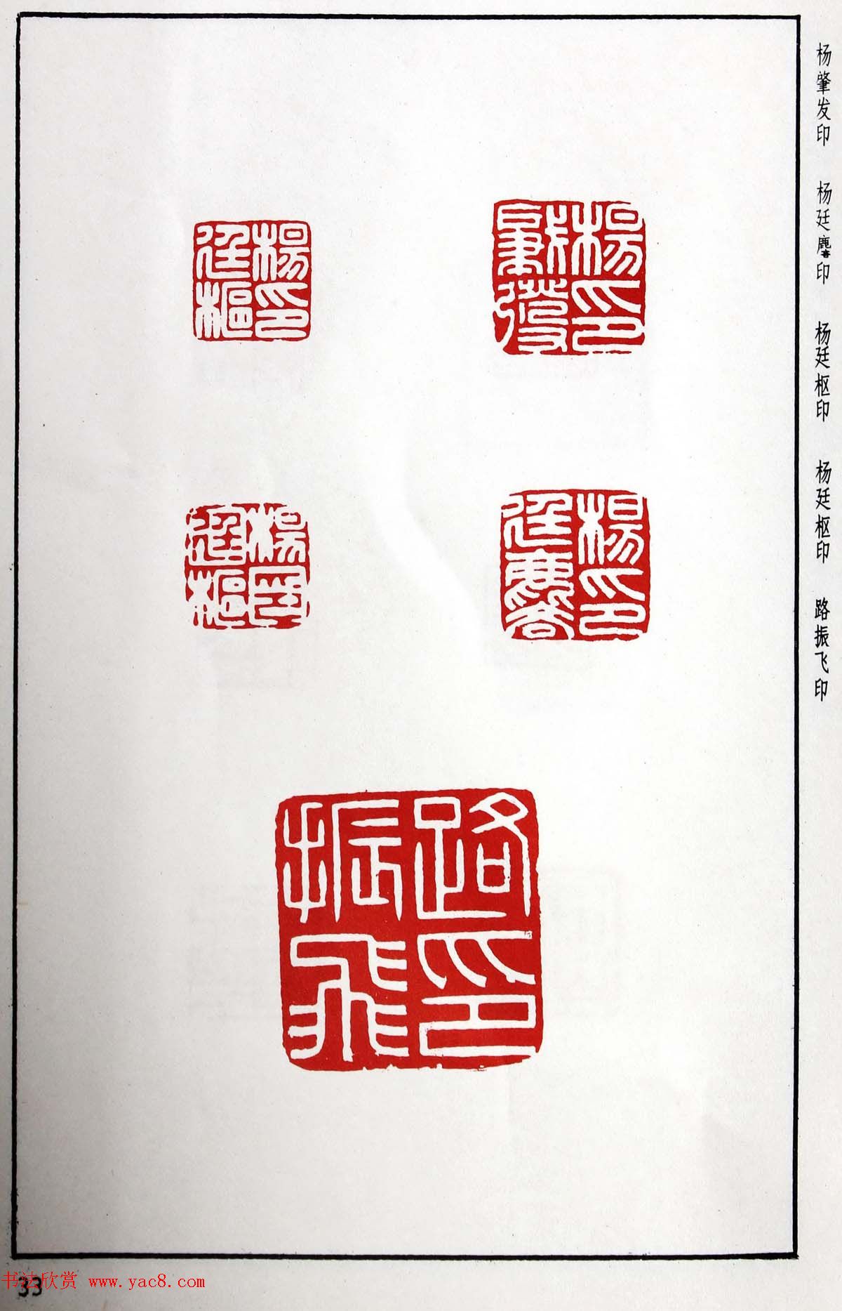 明代汪东阳篆刻作品集《汪关印谱》