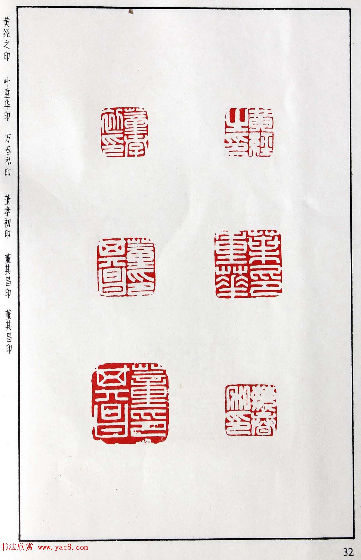 明代汪东阳篆刻作品集《汪关印谱》