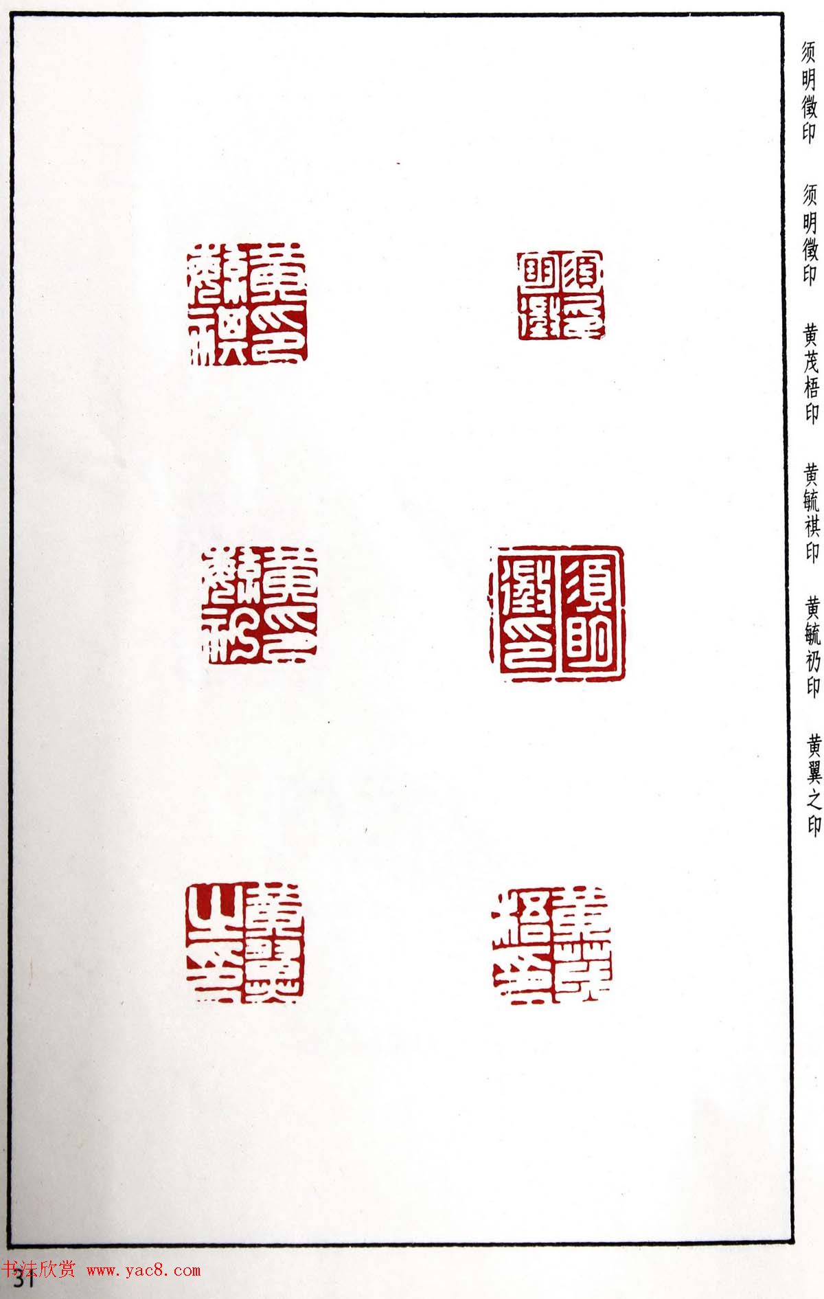 明代汪东阳篆刻作品集《汪关印谱》