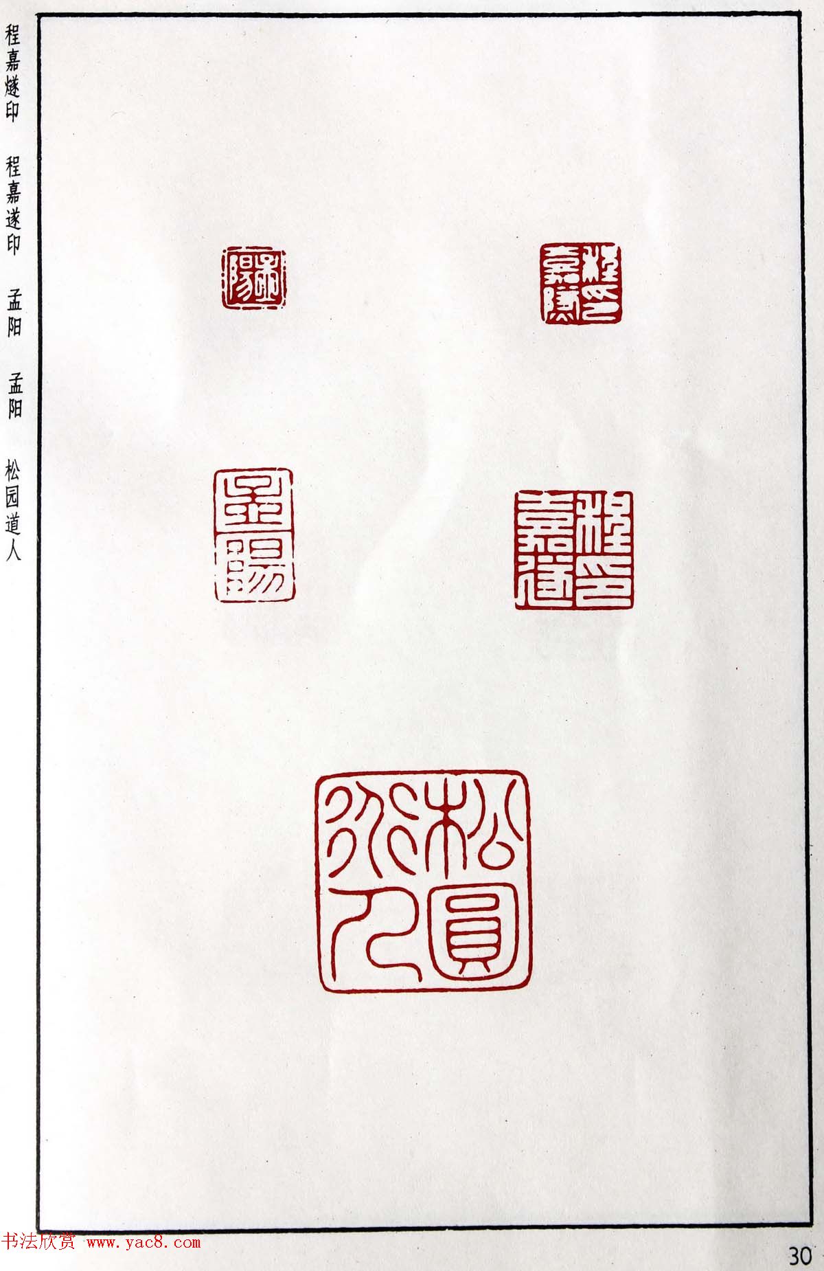 明代汪东阳篆刻作品集《汪关印谱》