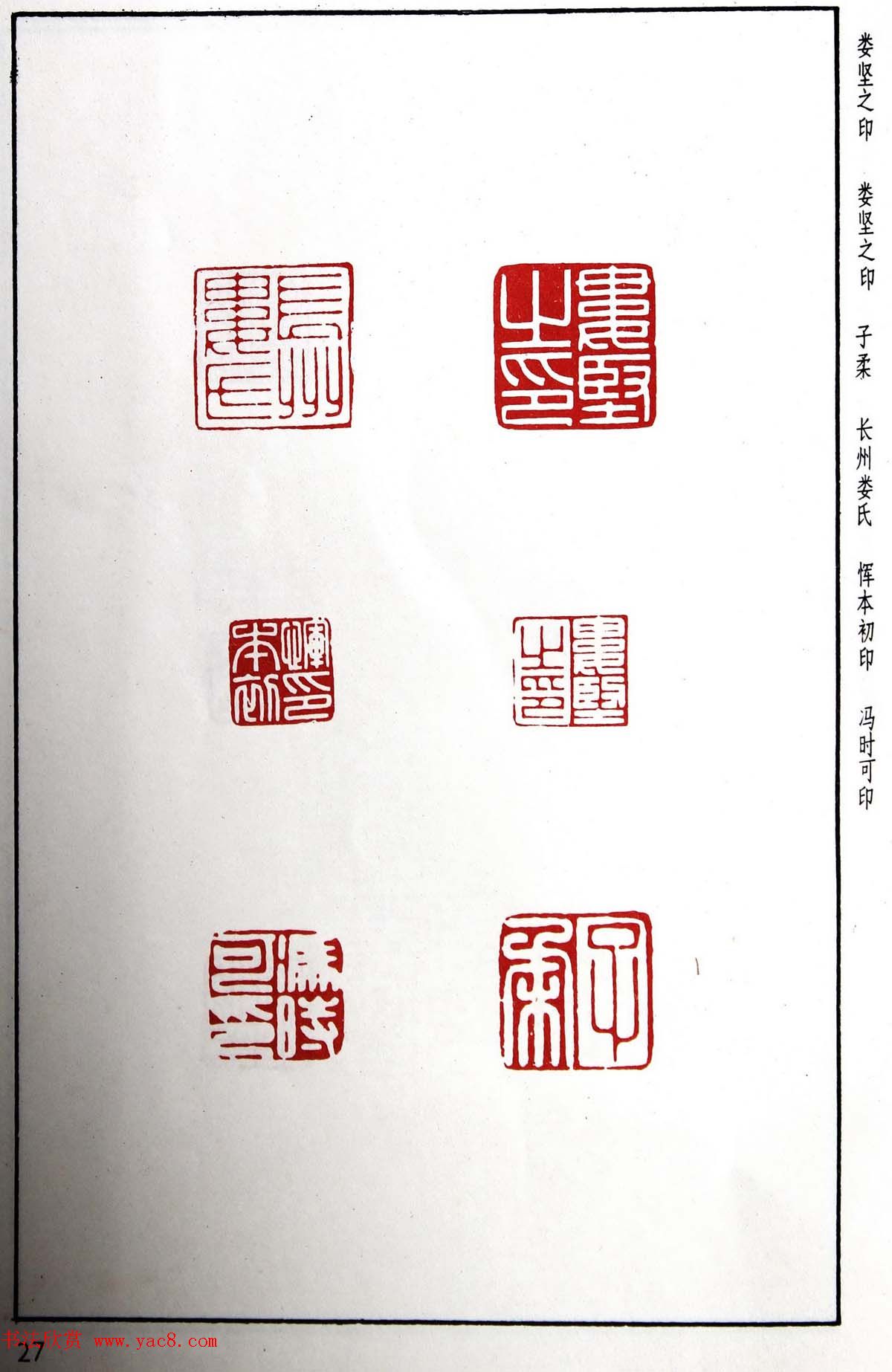 明代汪东阳篆刻作品集《汪关印谱》
