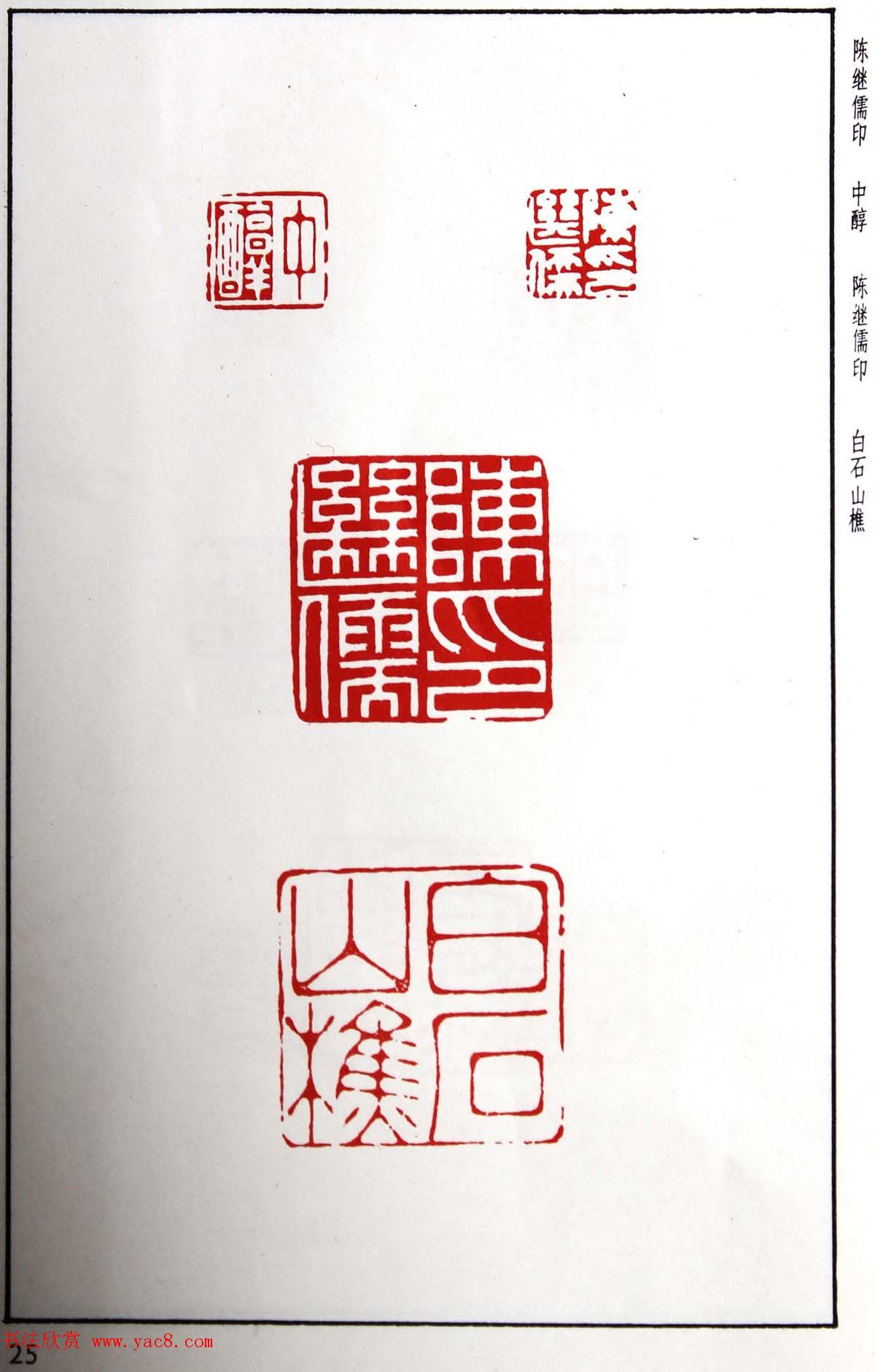 明代汪东阳篆刻作品集《汪关印谱》