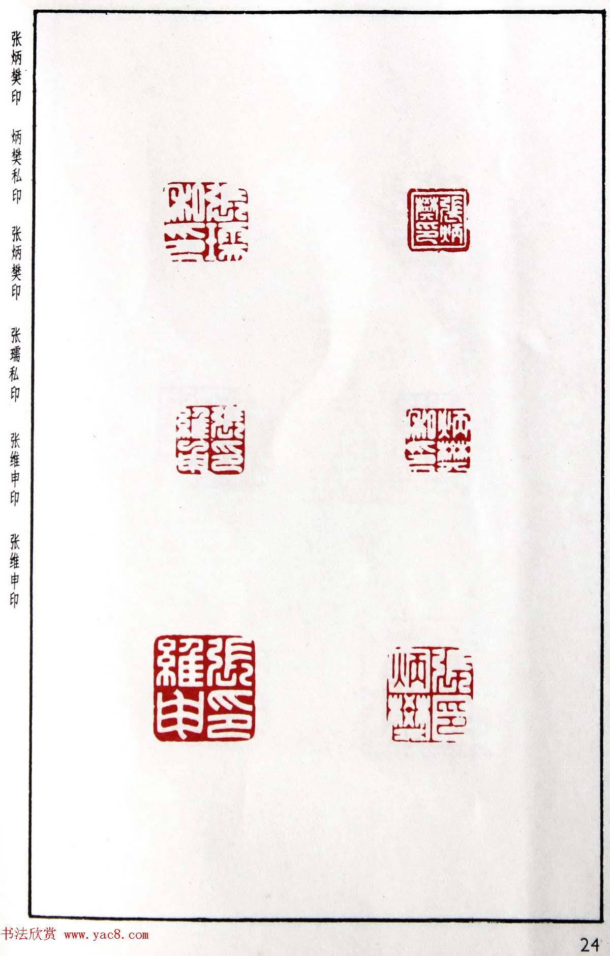 明代汪东阳篆刻作品集《汪关印谱》