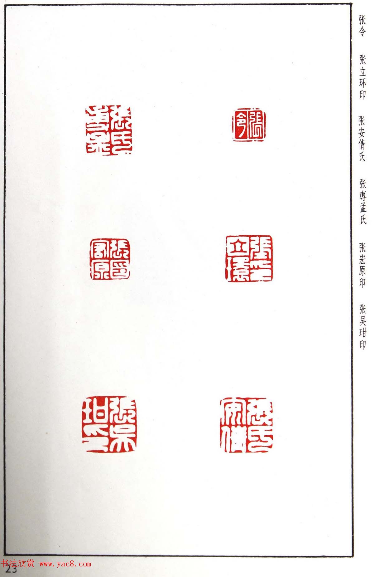 明代汪东阳篆刻作品集《汪关印谱》